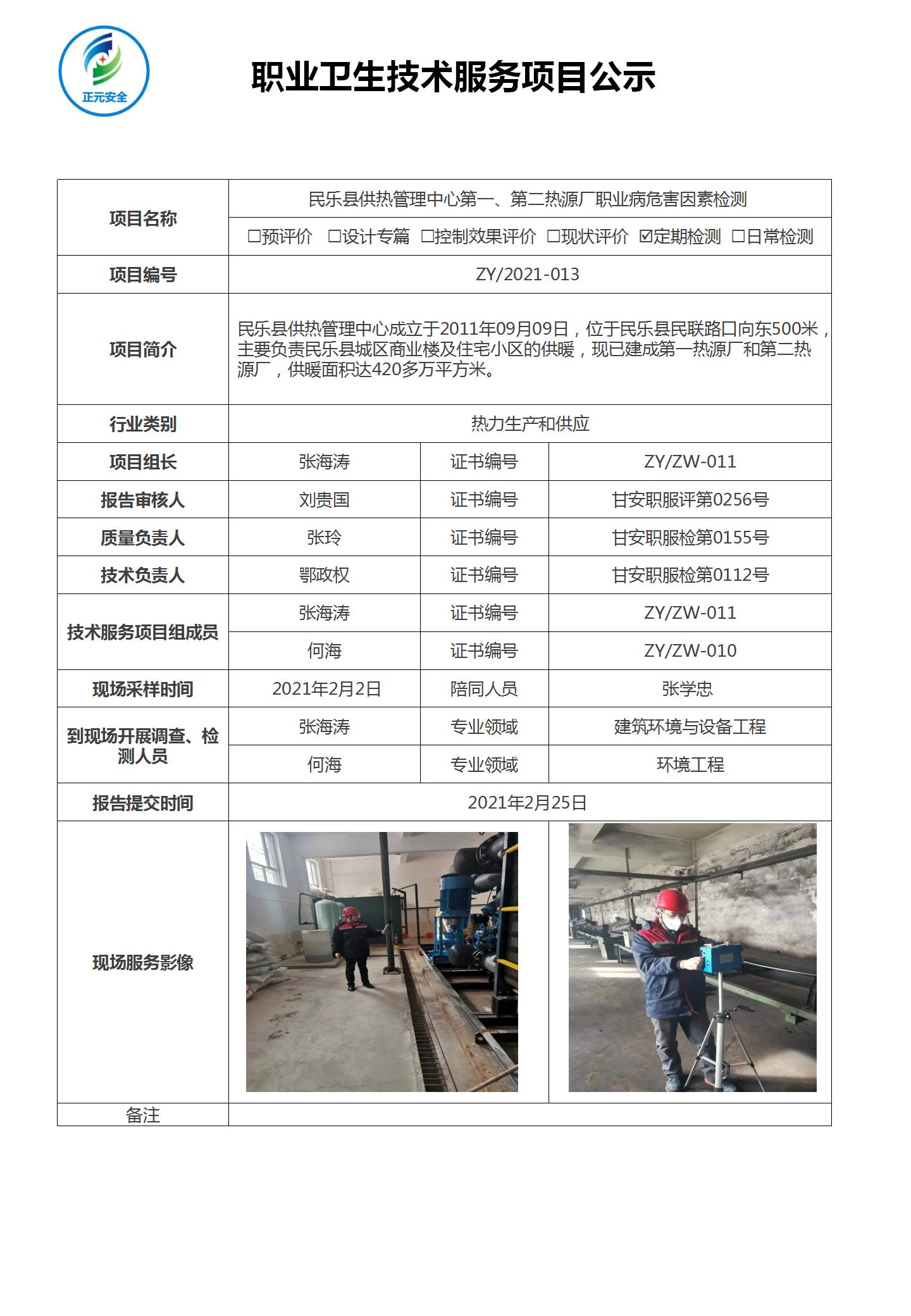 正元职业病技术服务项目公示表(终稿)_04.jpg