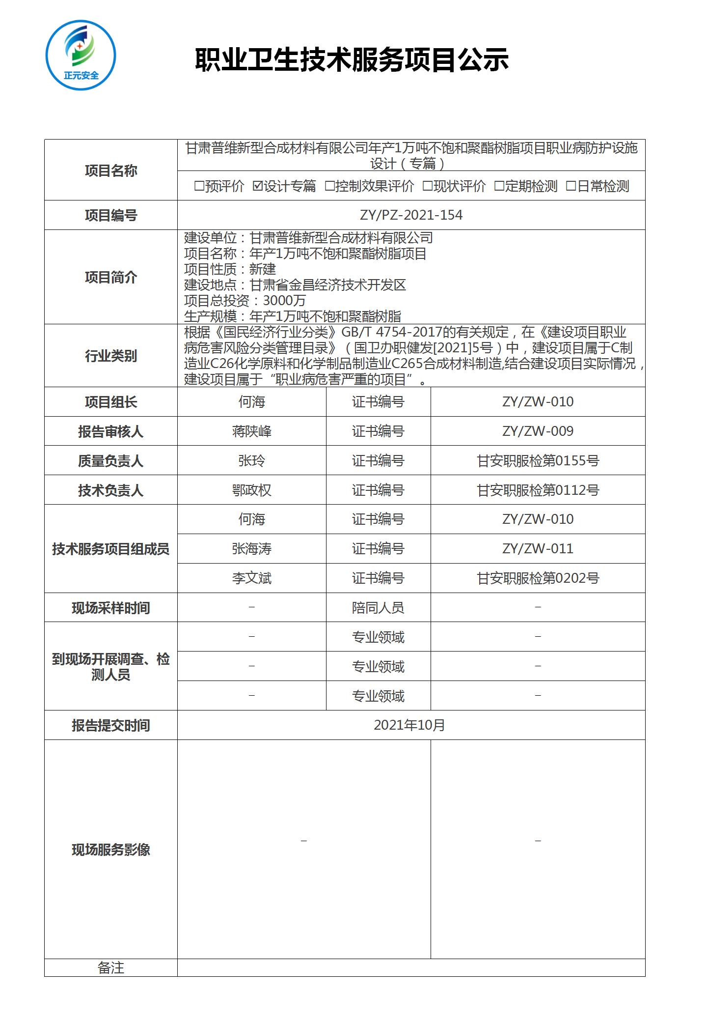 正元职业病技术服务项目公示表(终稿)_05.jpg