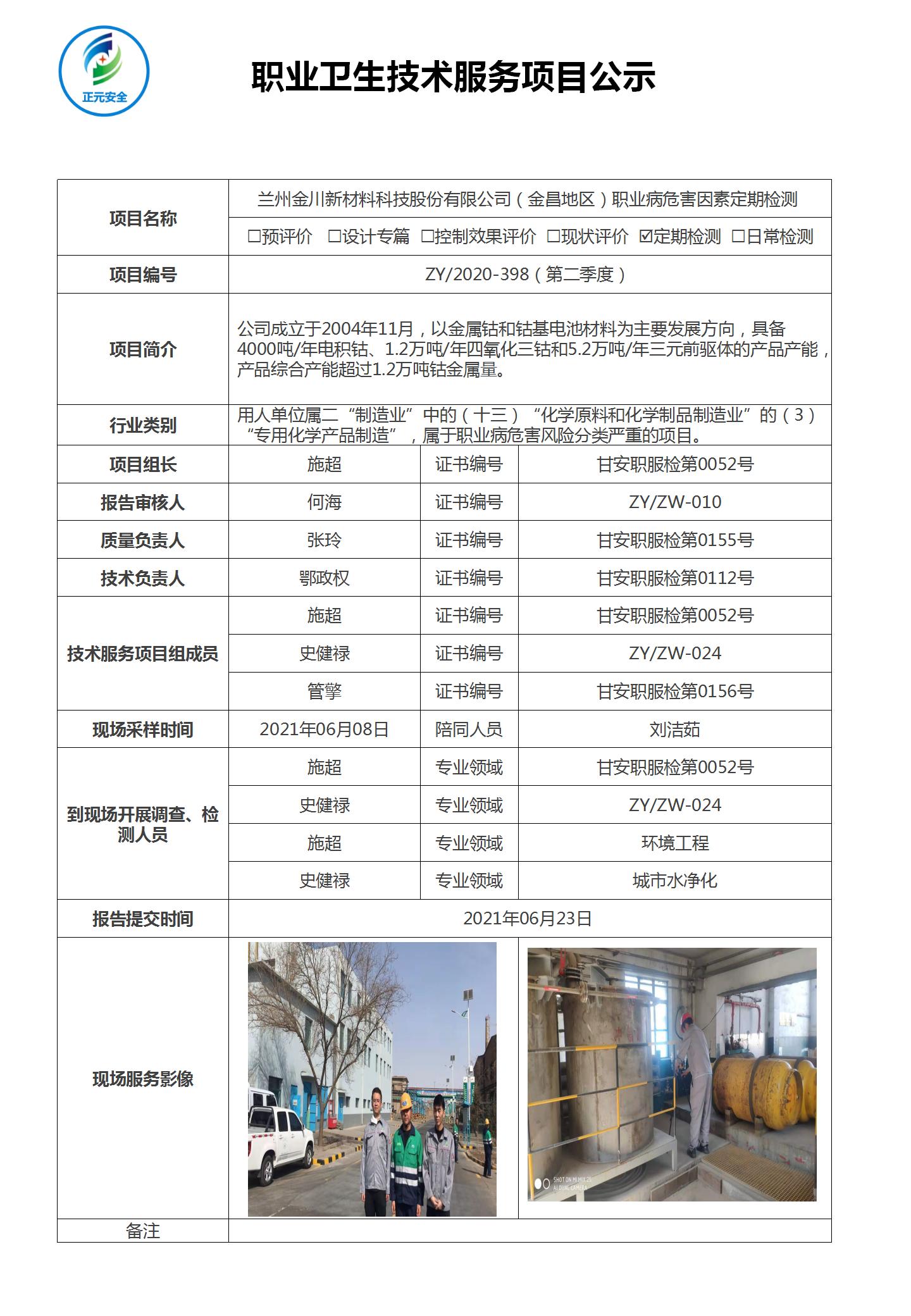 正元职业病技术服务项目公示表(终稿)_07.jpg