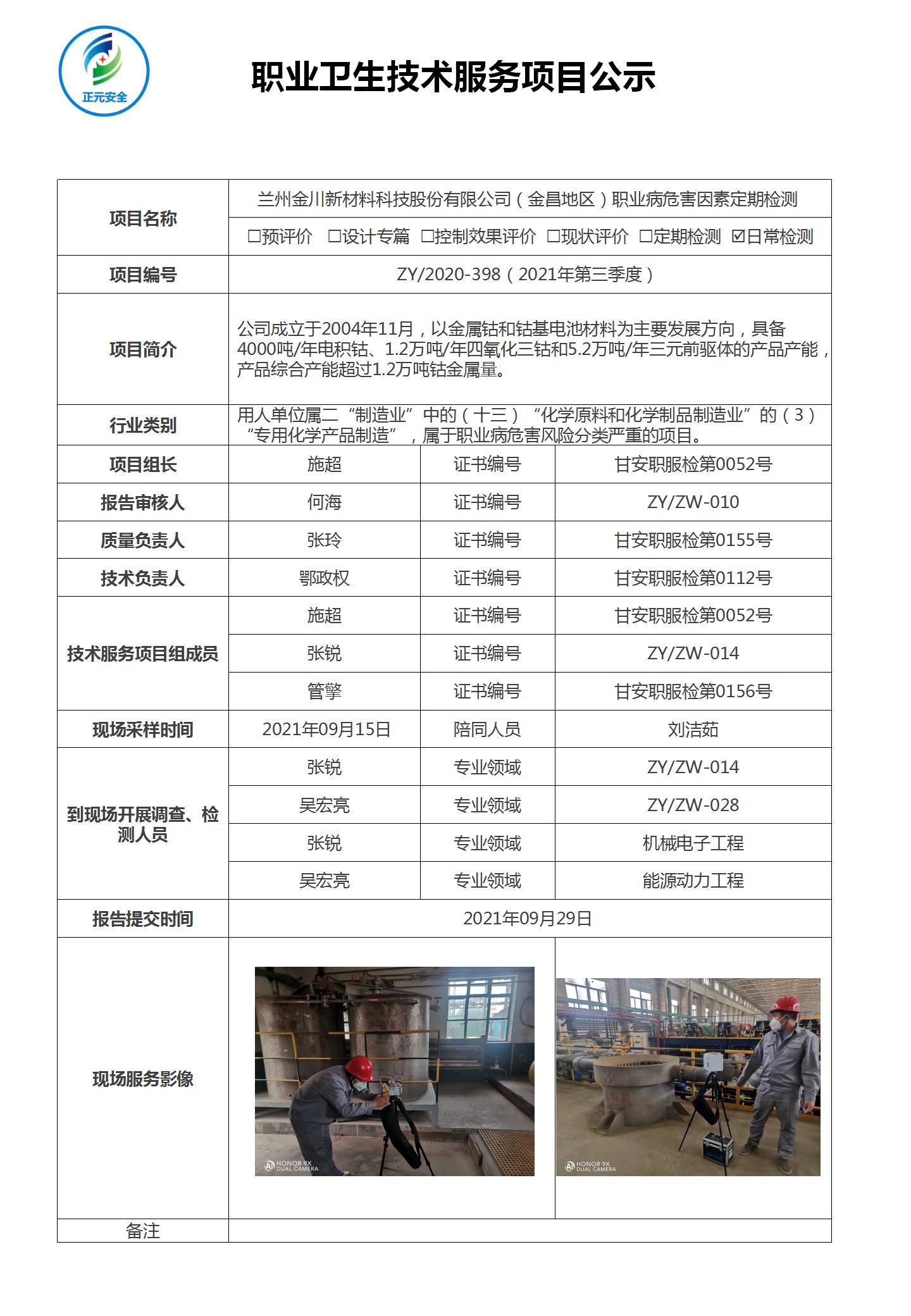 正元职业病技术服务项目公示表(终稿)_08.jpg