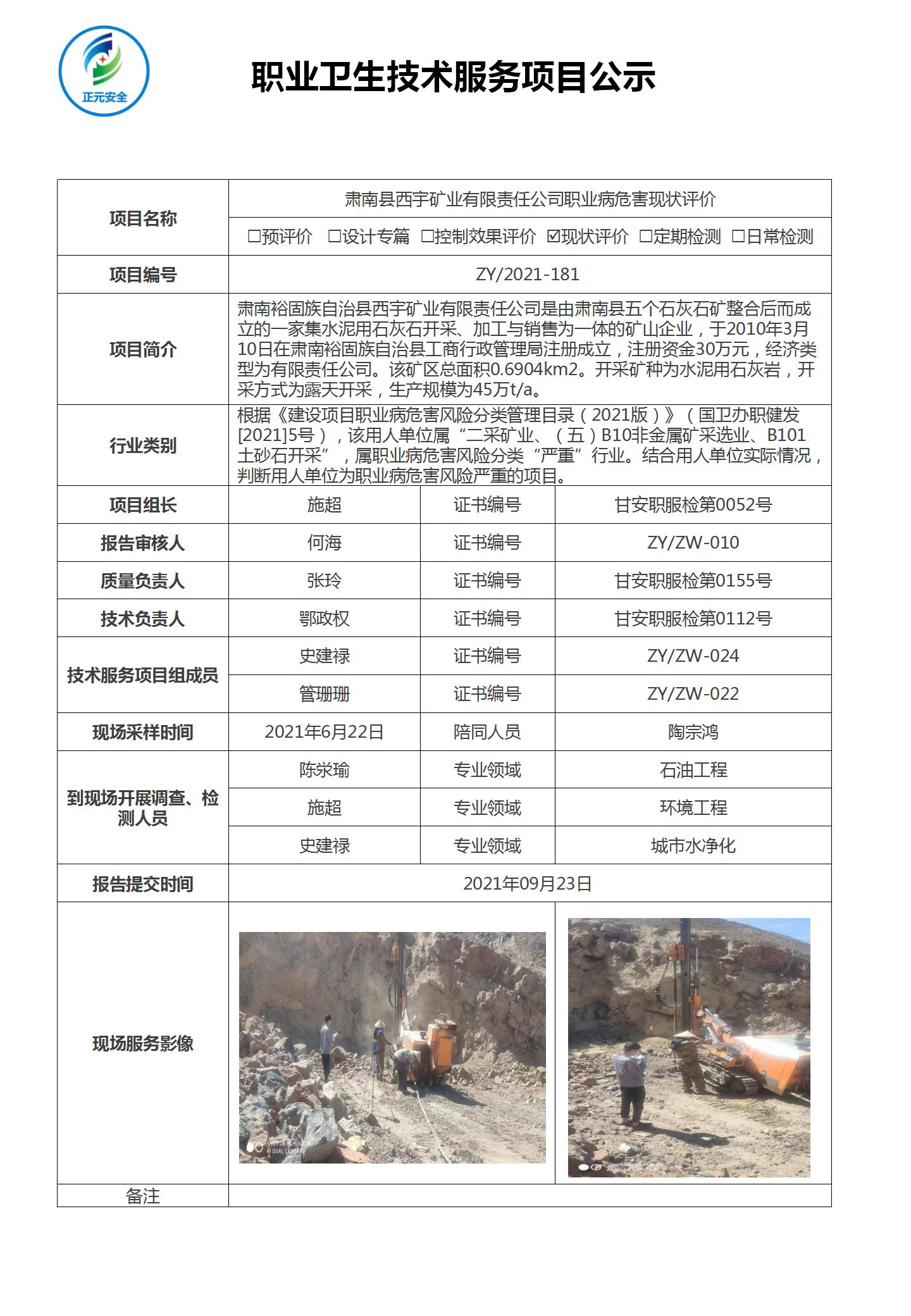 正元职业病技术服务项目公示表(终稿)_10.jpg