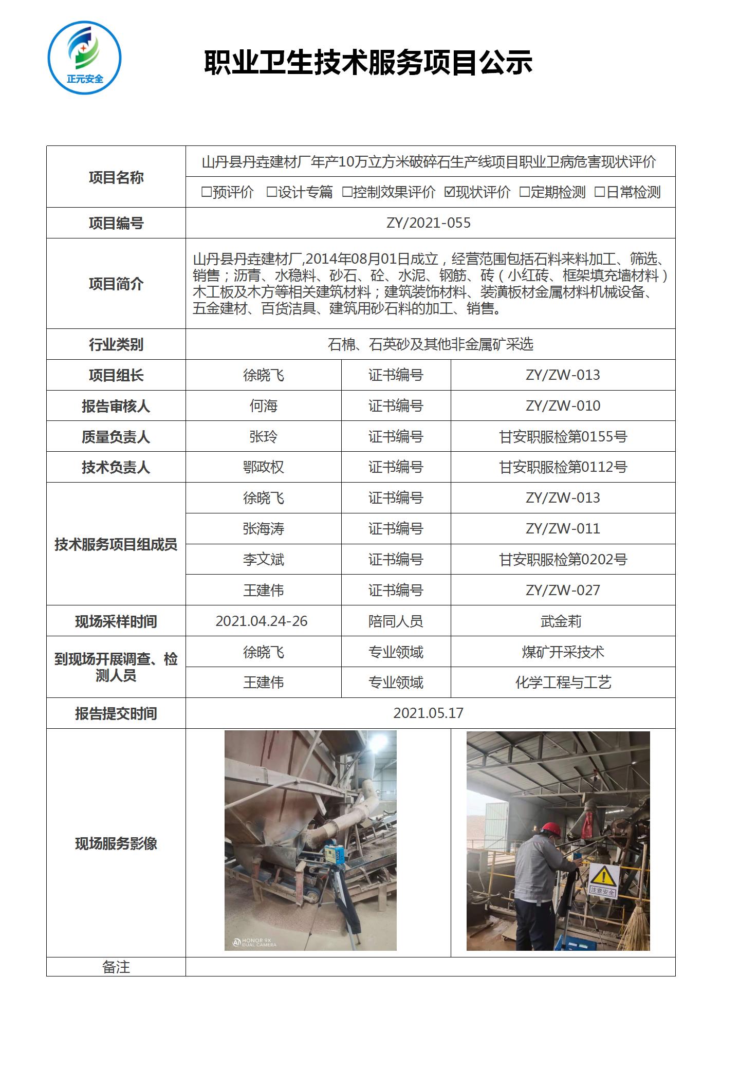 正元职业病技术服务项目公示表(终稿)_14.jpg