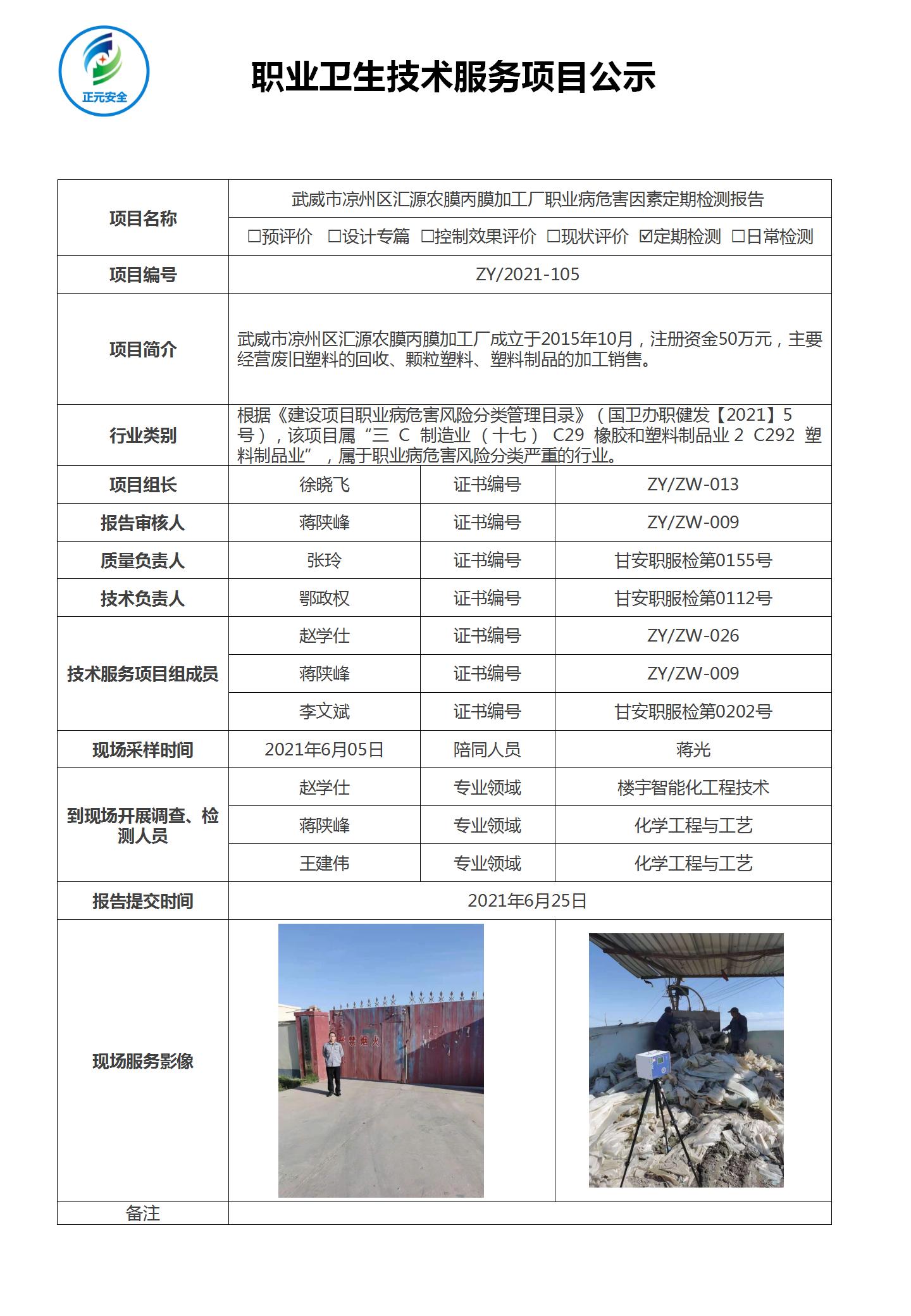正元职业病技术服务项目公示表(终稿)_15.jpg