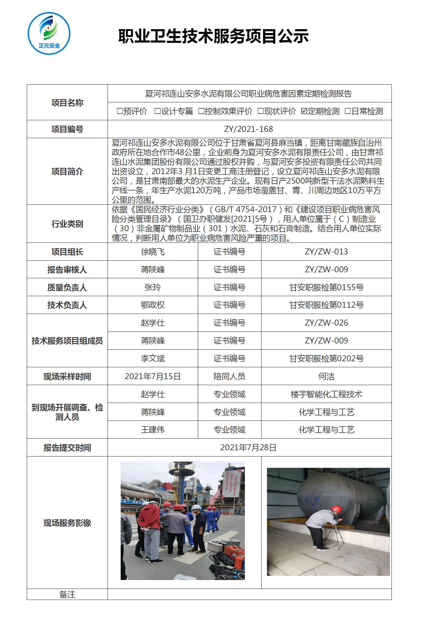 正元职业病技术服务项目公示表(终稿)_16.jpg