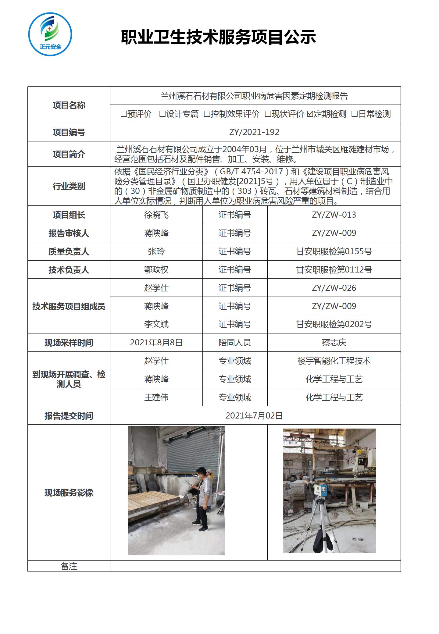 正元职业病技术服务项目公示表(终稿)_17.jpg