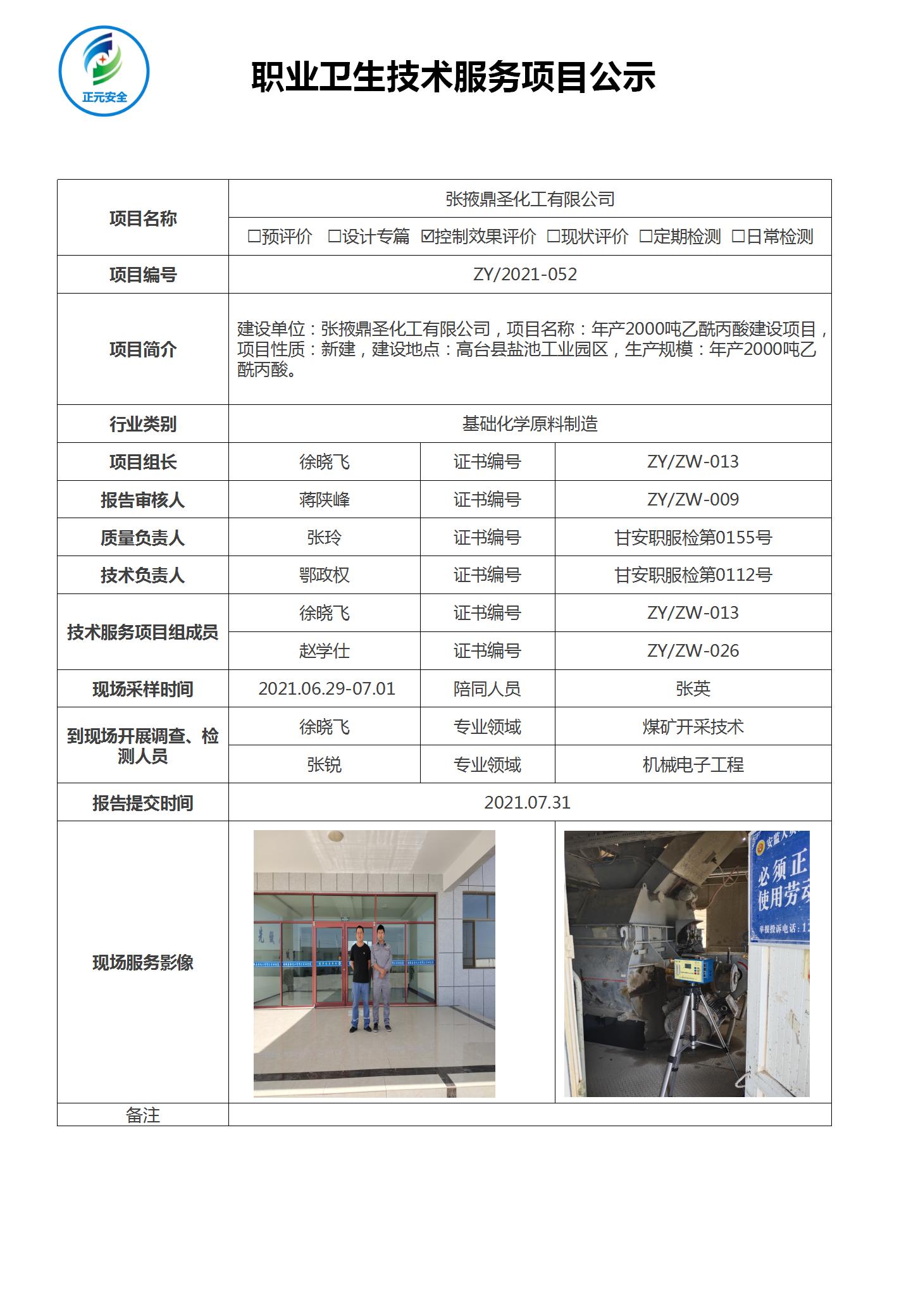 正元职业病技术服务项目公示表(终稿)_19.jpg