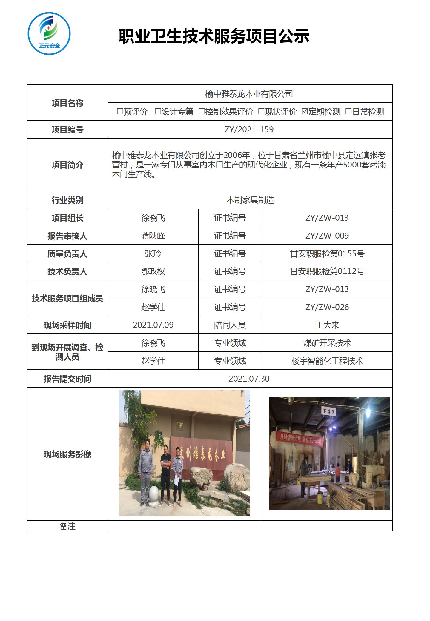 正元职业病技术服务项目公示表(终稿)_20.jpg