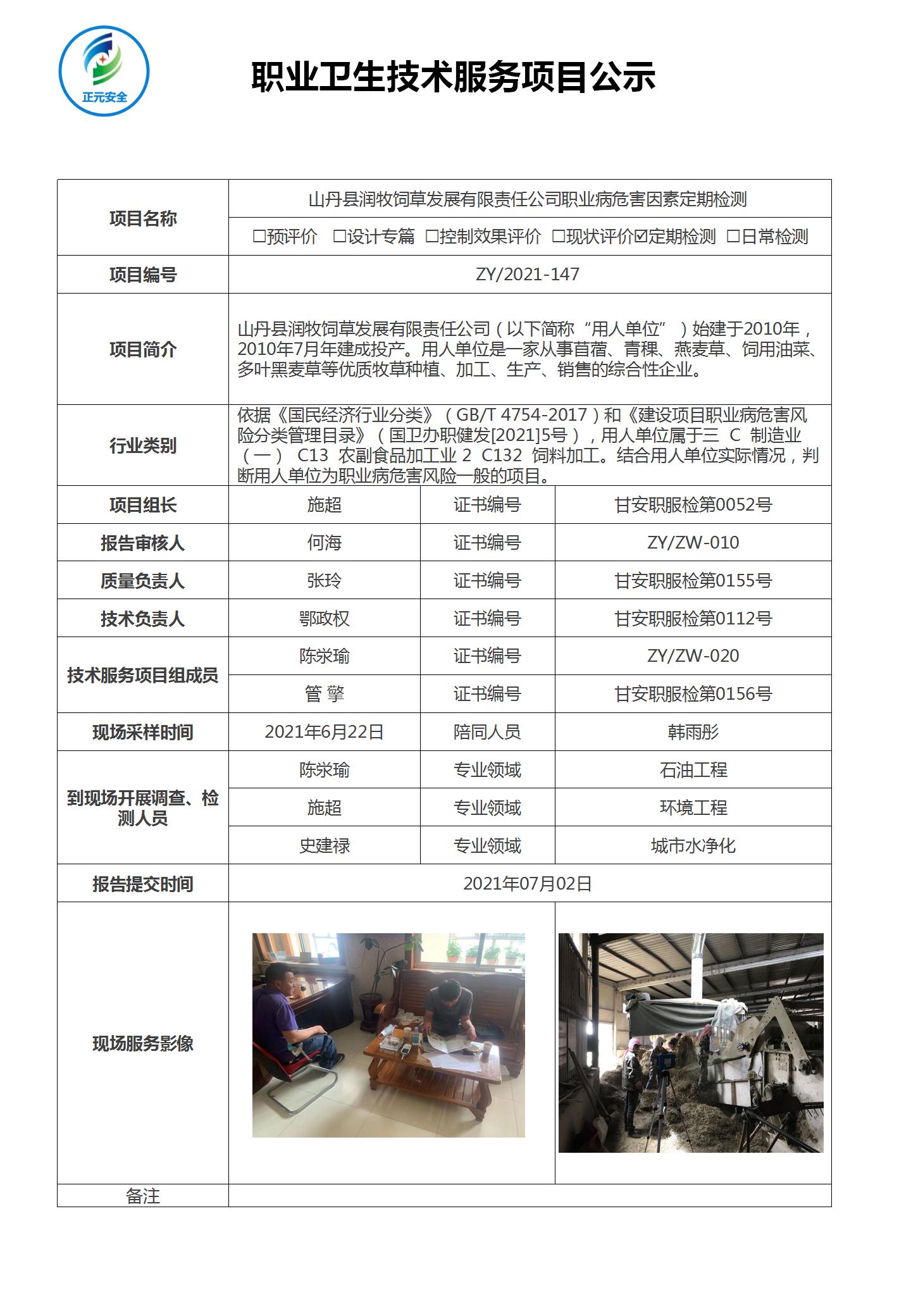 正元职业病技术服务项目公示表(终稿)_24.jpg