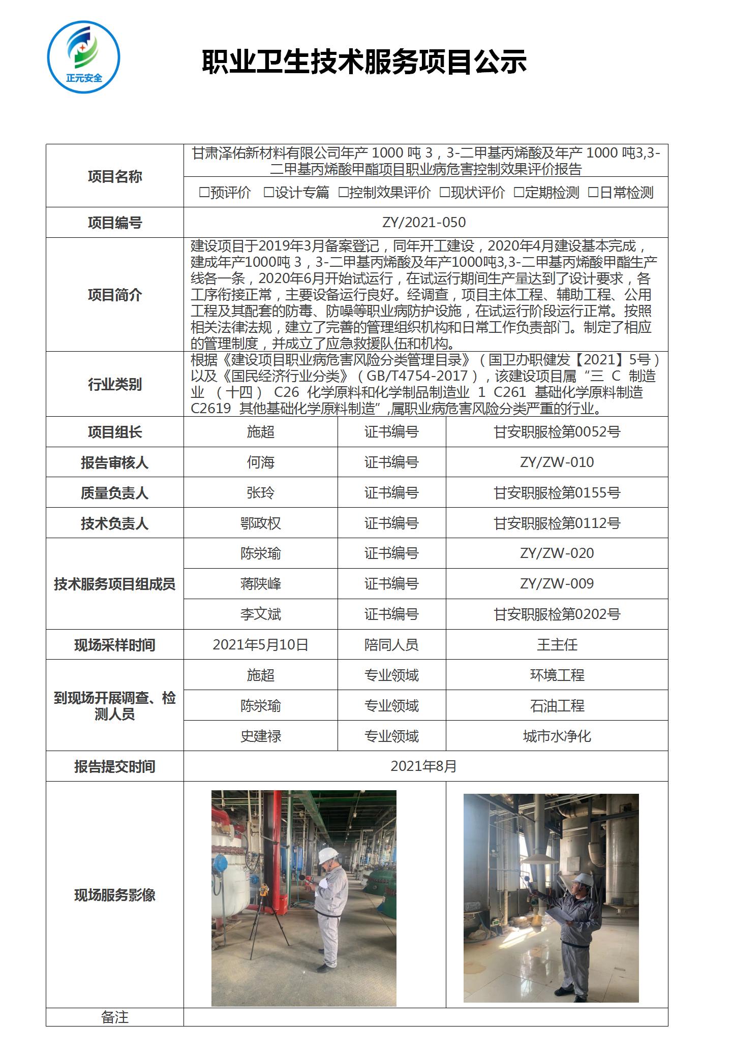 正元职业病技术服务项目公示表(终稿)_26.jpg
