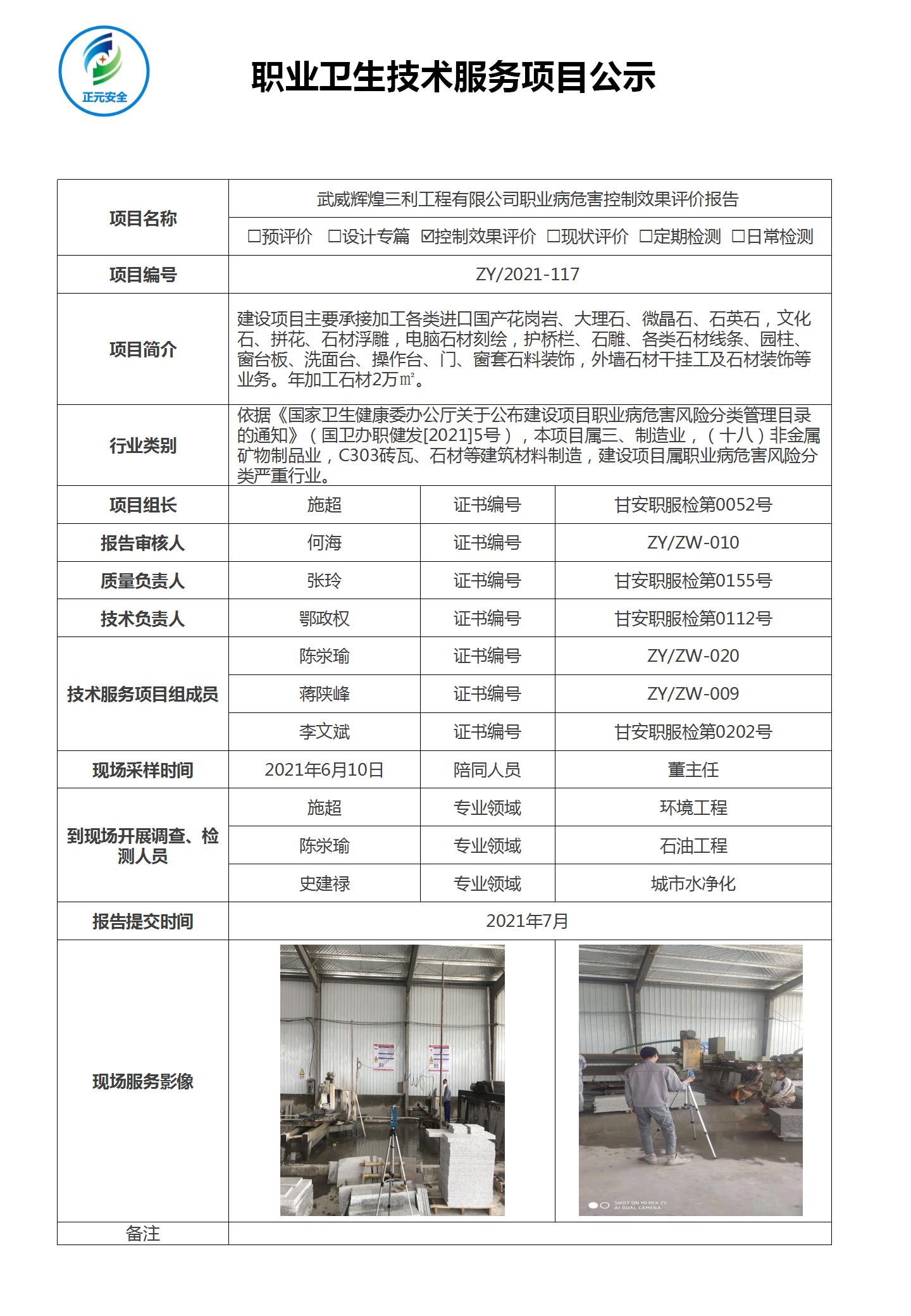 正元职业病技术服务项目公示表(终稿)_27.jpg