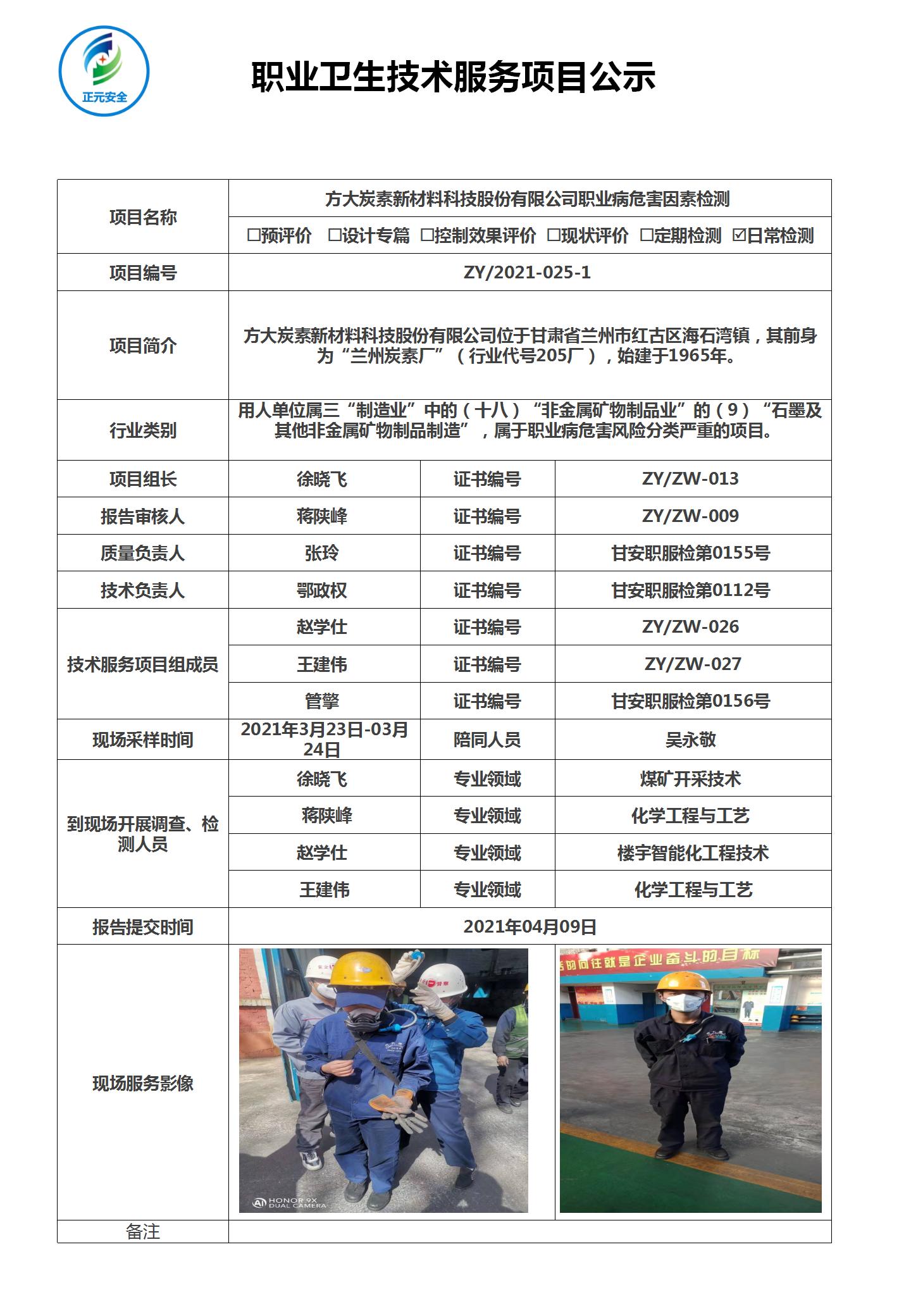 2021职业病危害项目公示内容最终版_01.jpg