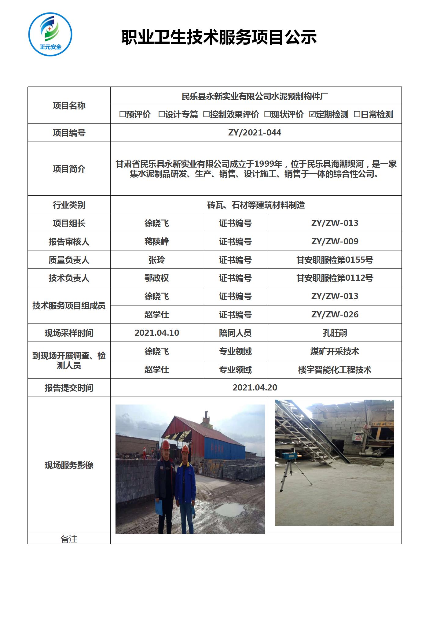 2021职业病危害项目公示内容最终版_03.jpg