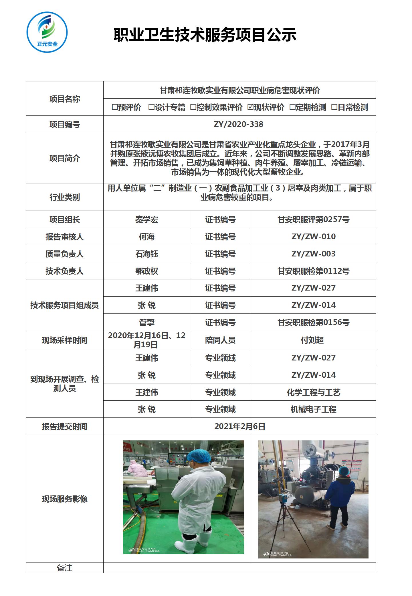 2021职业病危害项目公示内容最终版_04.jpg