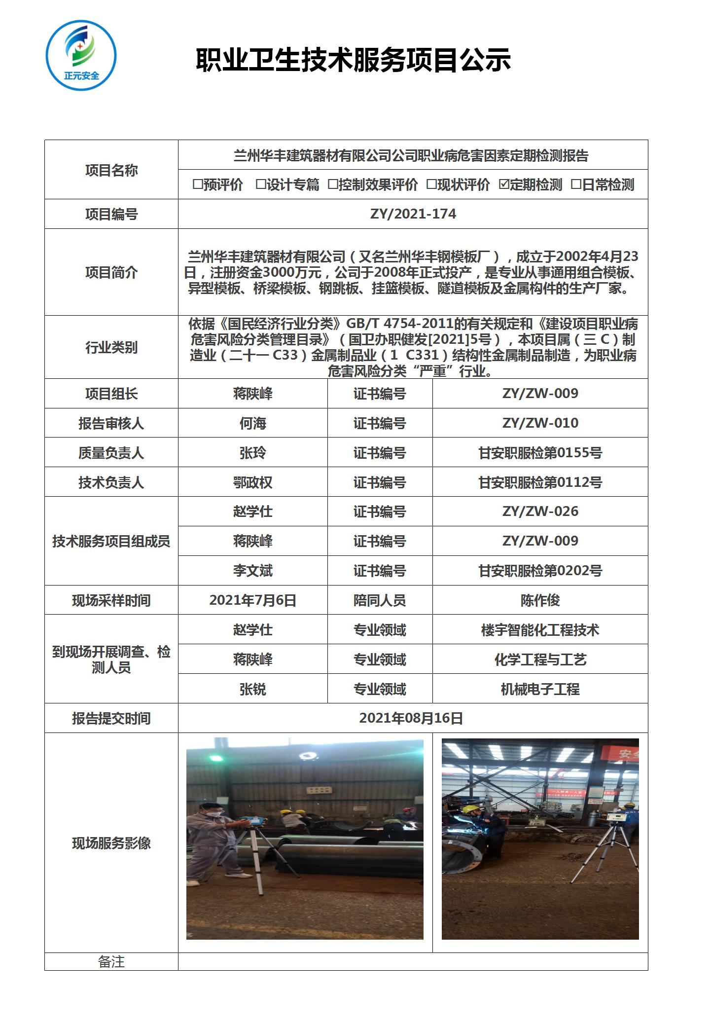 2021职业病危害项目公示内容最终版_06.jpg