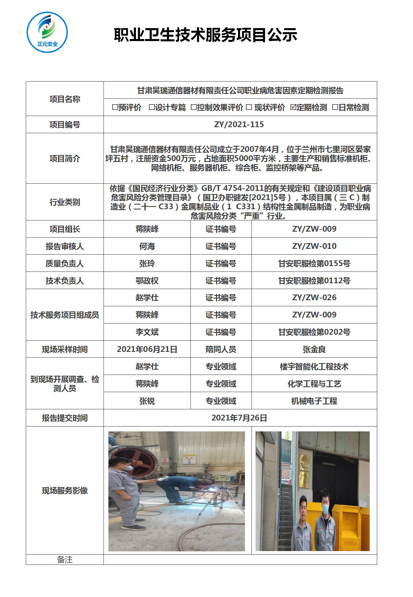 2021职业病危害项目公示内容最终版_07.jpg