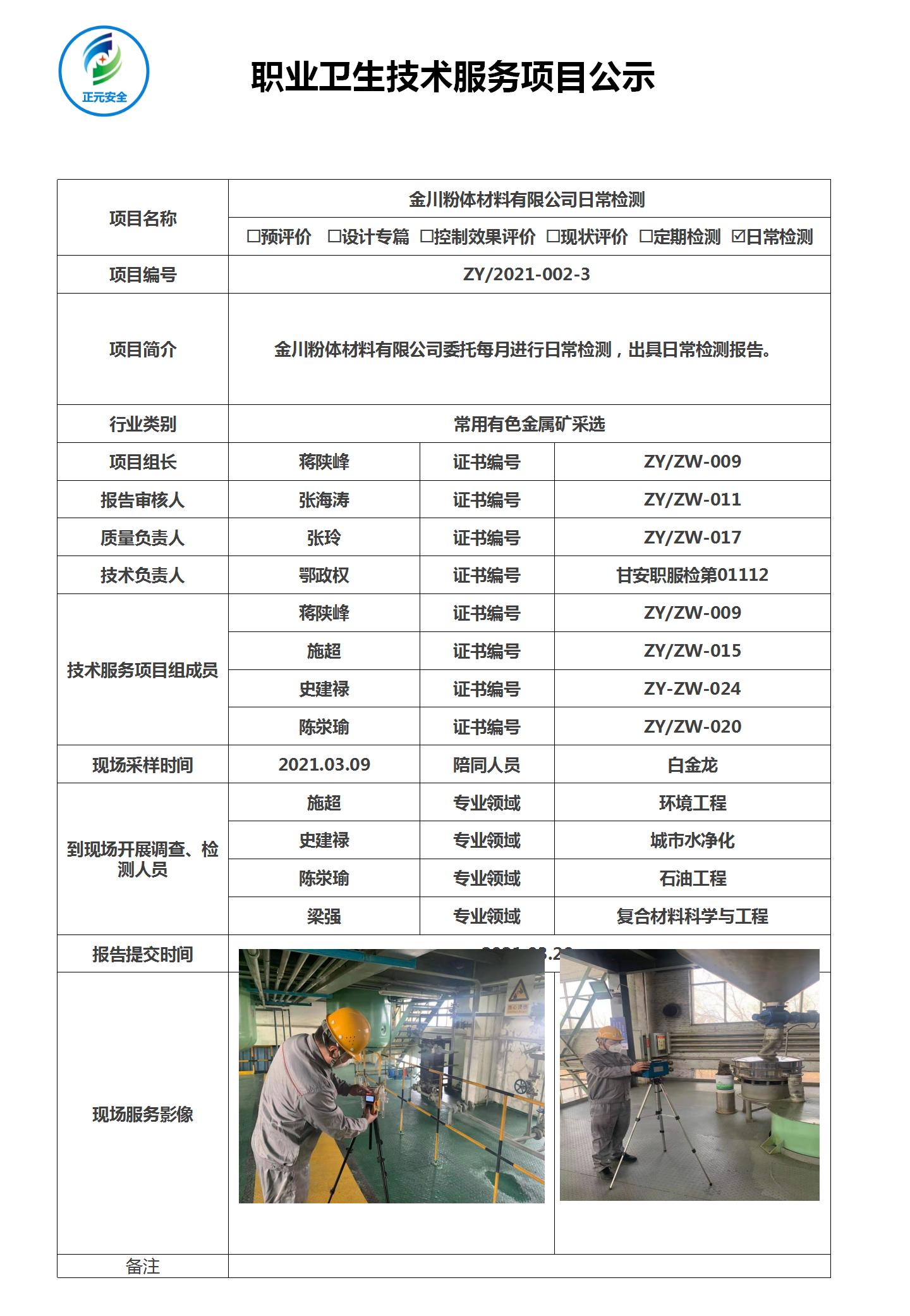 2021职业病危害项目公示内容最终版_09.jpg