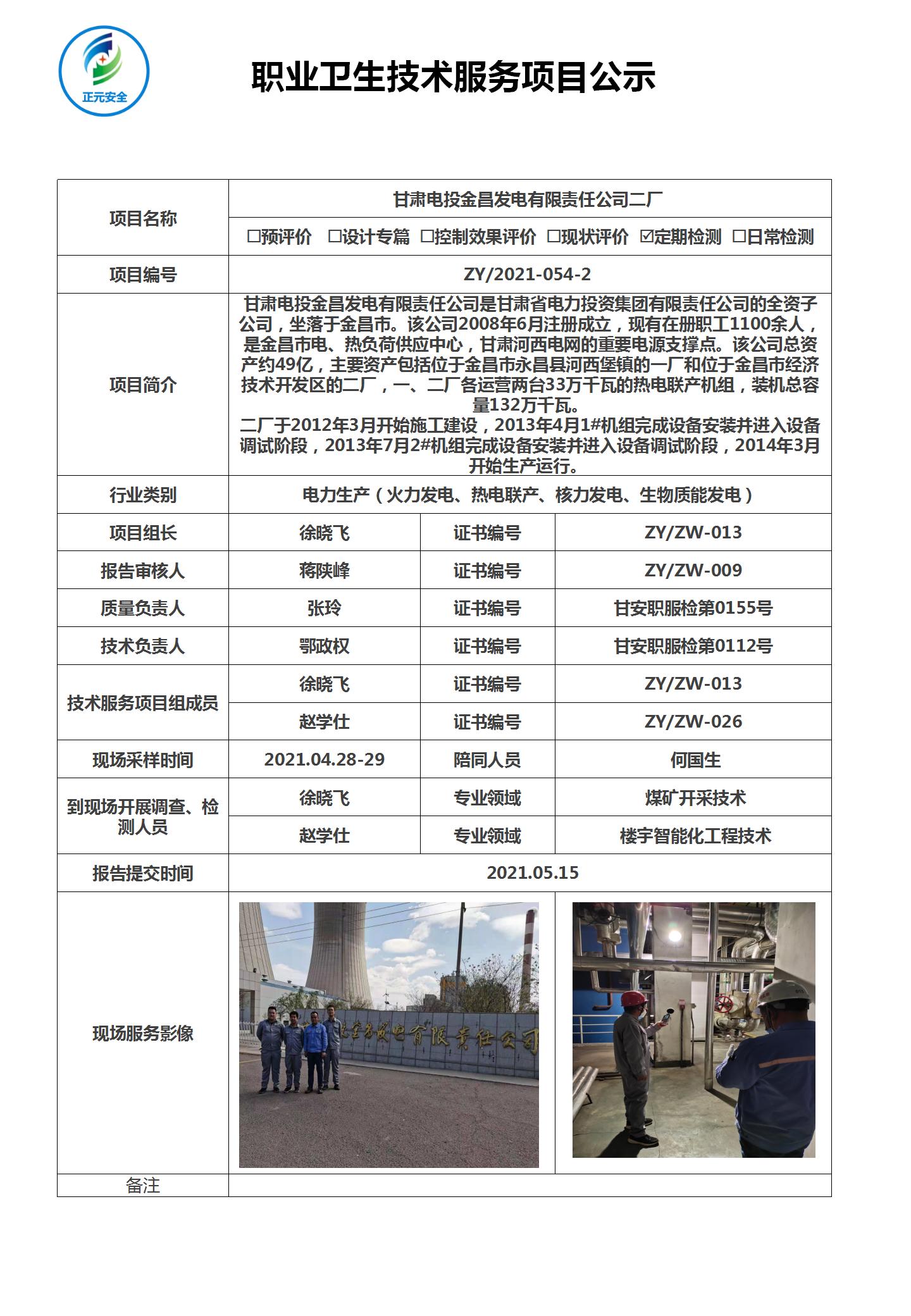 2021职业病危害项目公示内容最终版_10.jpg