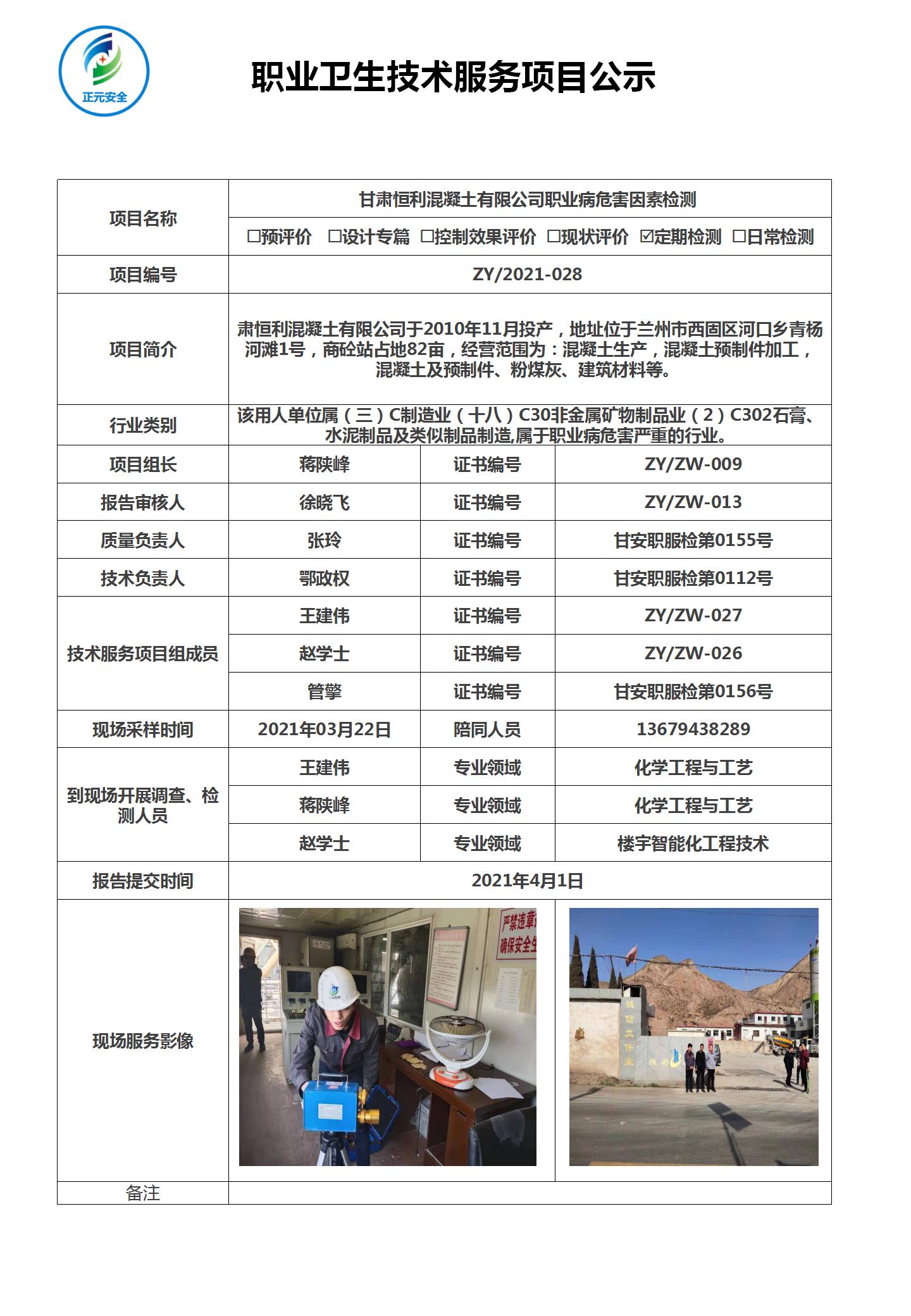 2021职业病危害项目公示内容最终版_11.jpg