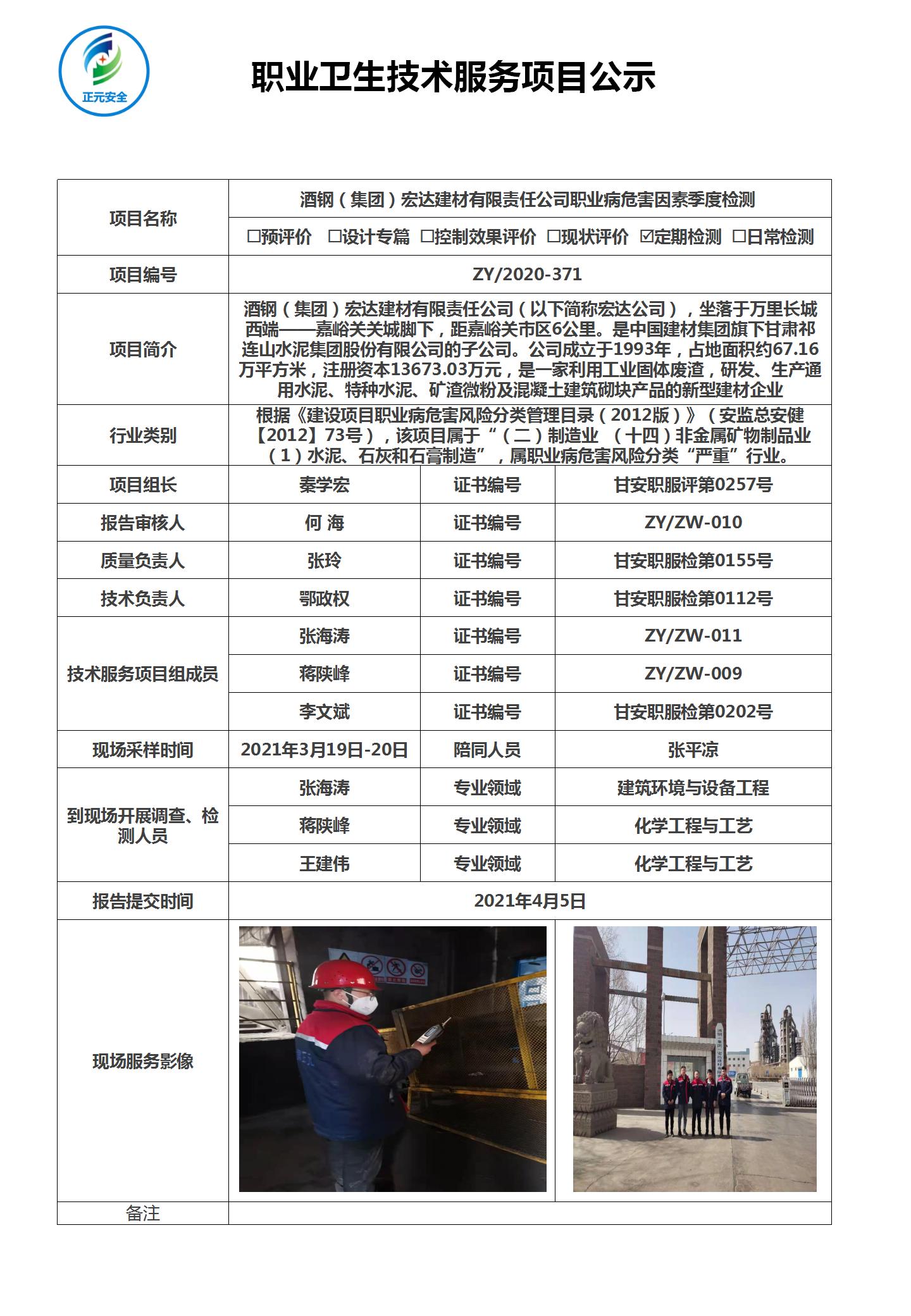 2021职业病危害项目公示内容最终版_12.jpg