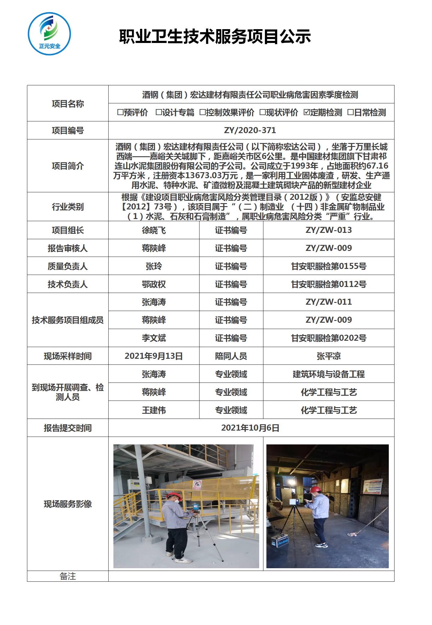2021职业病危害项目公示内容最终版_13.jpg