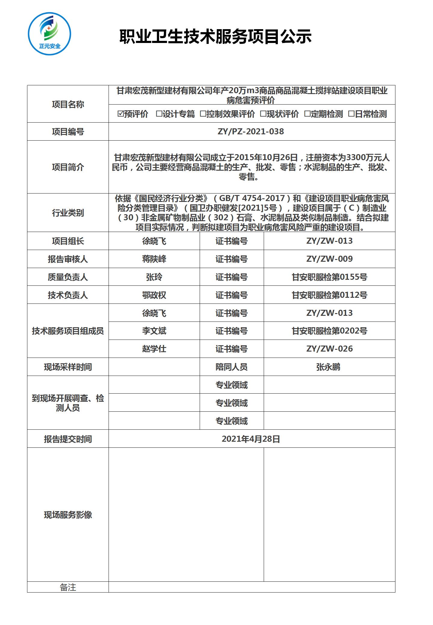 2021职业病危害项目公示内容最终版_14.jpg