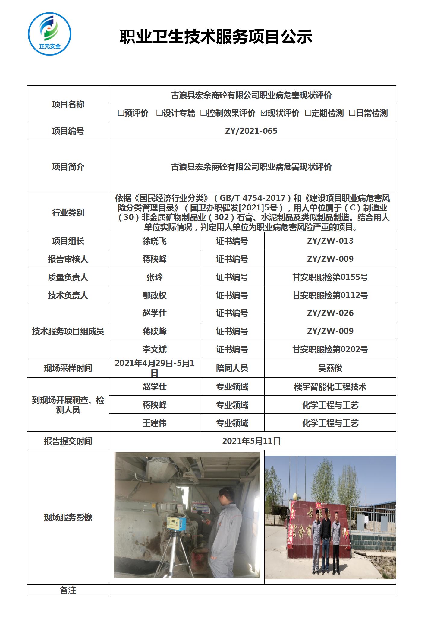 2021职业病危害项目公示内容最终版_16.jpg