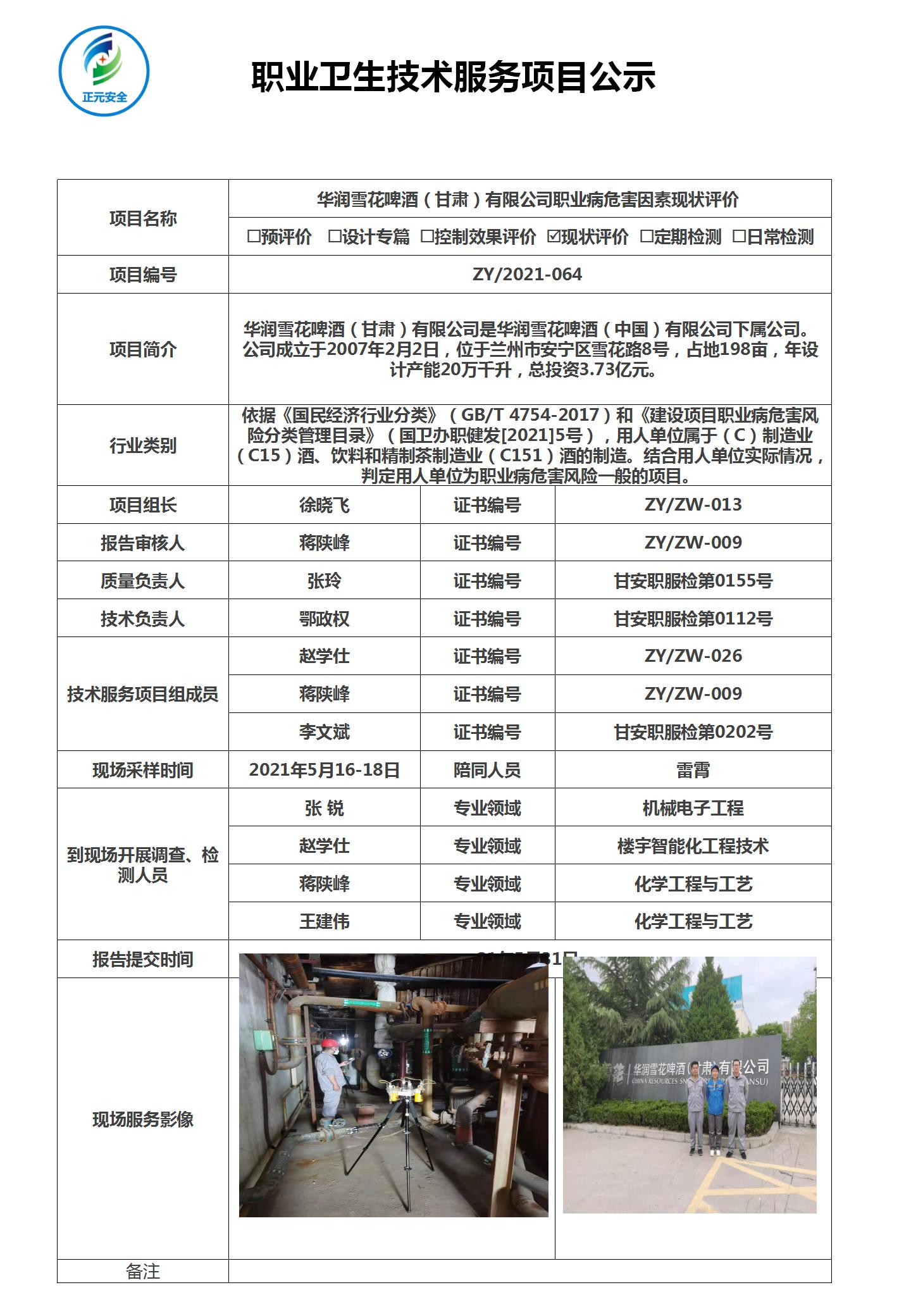 2021职业病危害项目公示内容最终版_17.jpg