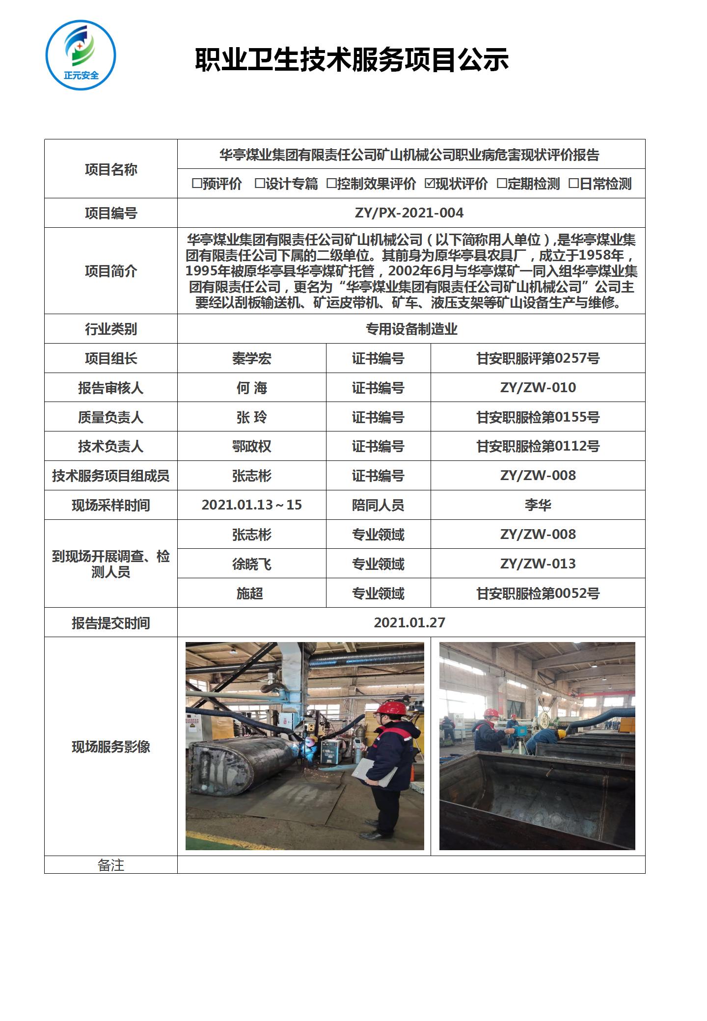 2021职业病危害项目公示内容最终版_18.jpg