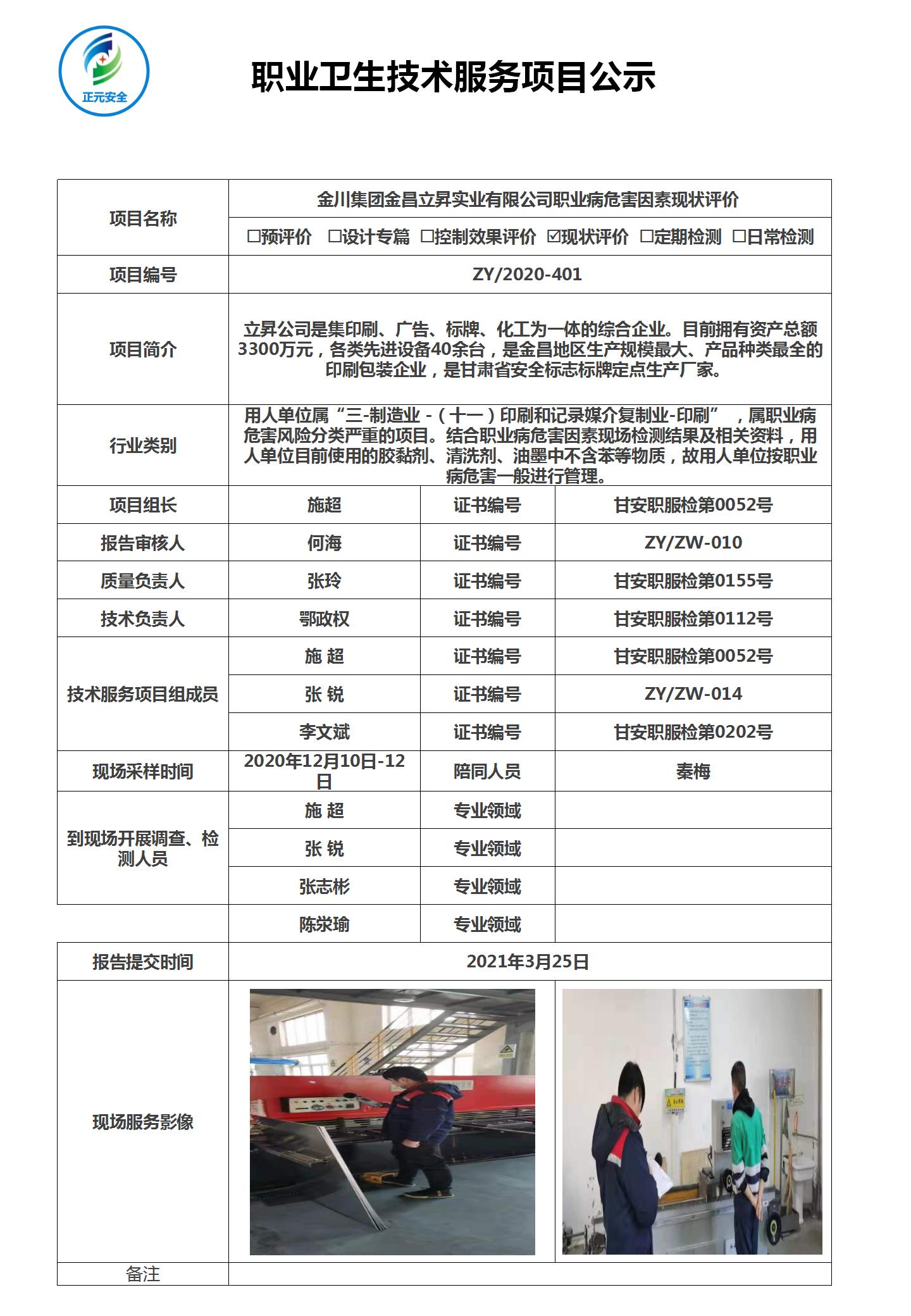 2021职业病危害项目公示内容最终版_19.jpg