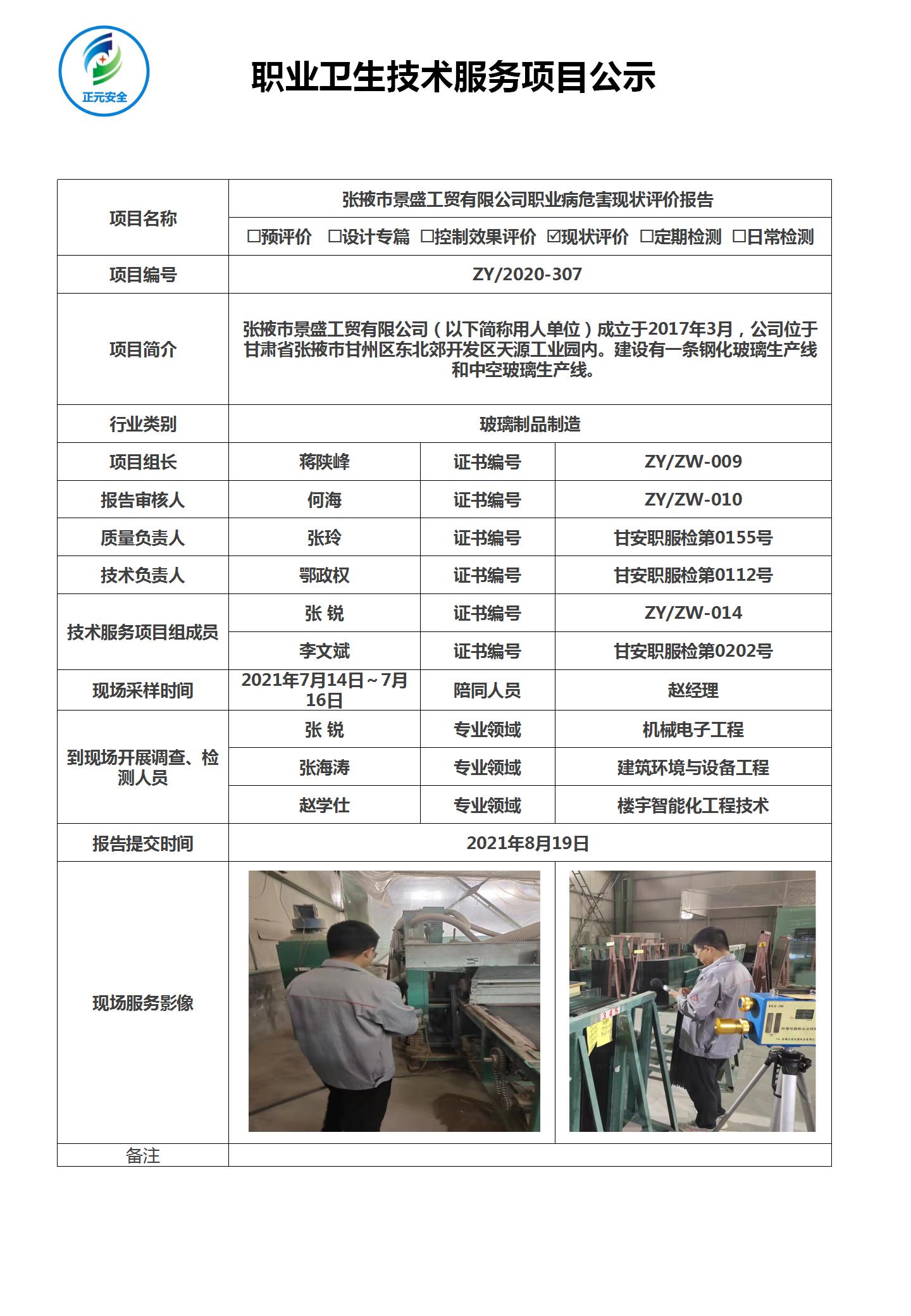 2021职业病危害项目公示内容最终版_20.jpg