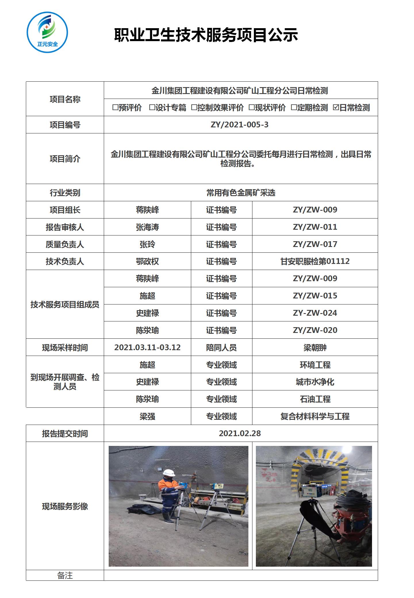 2021职业病危害项目公示内容最终版_21.jpg