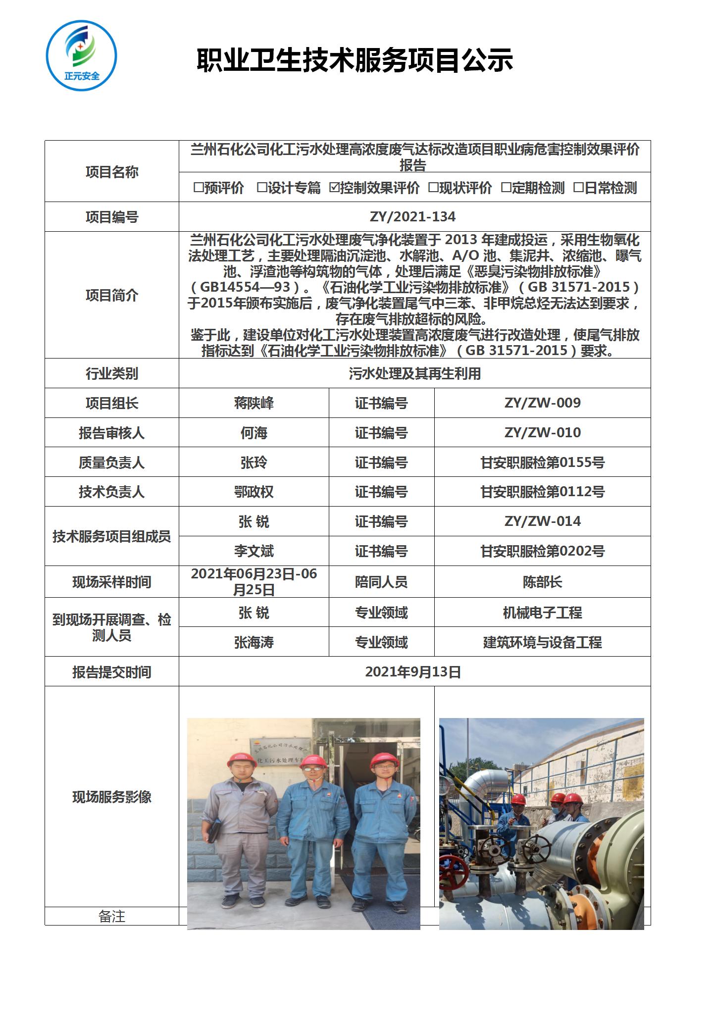 2021职业病危害项目公示内容最终版_24.jpg