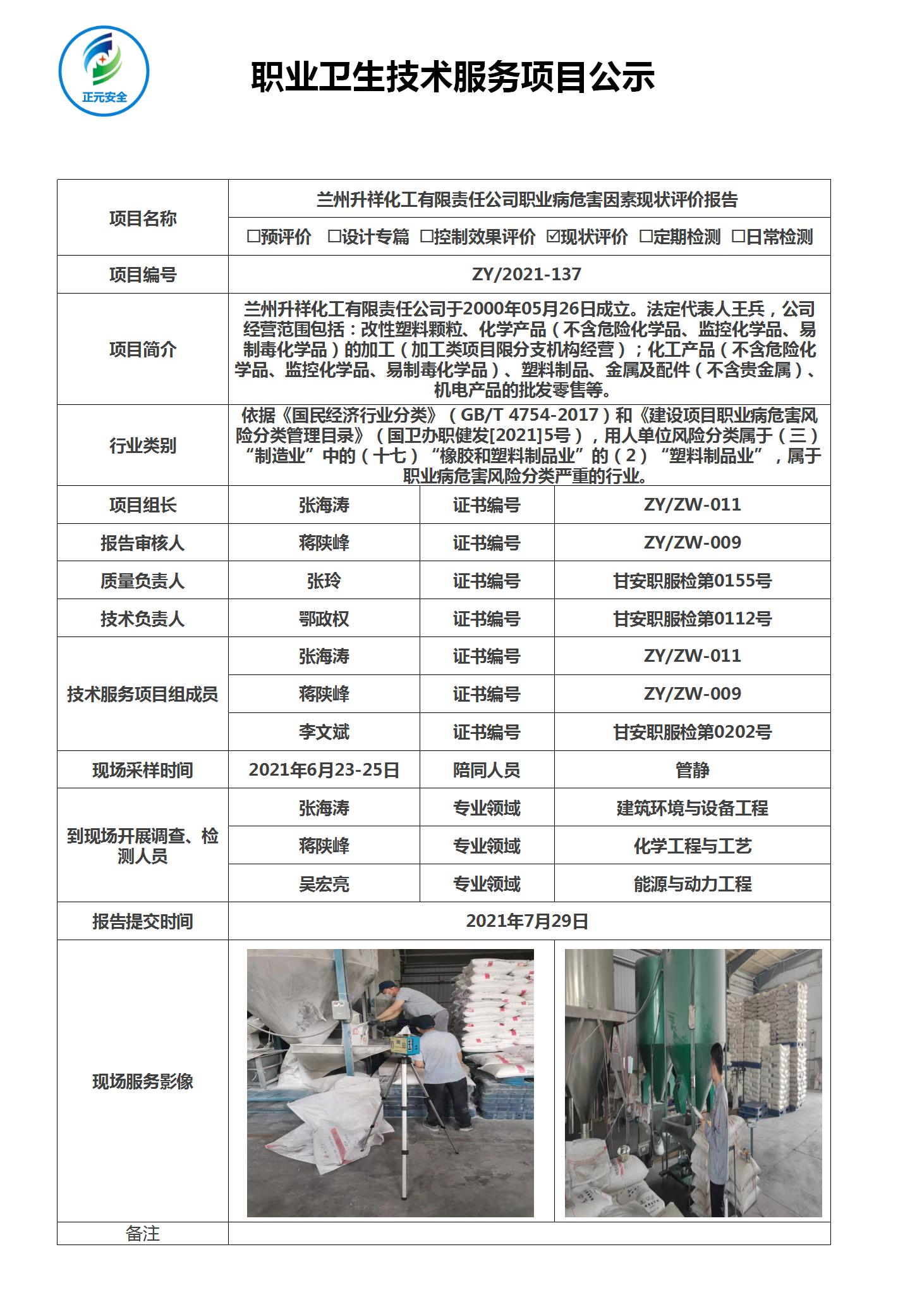 2021职业病危害项目公示内容最终版_25.jpg