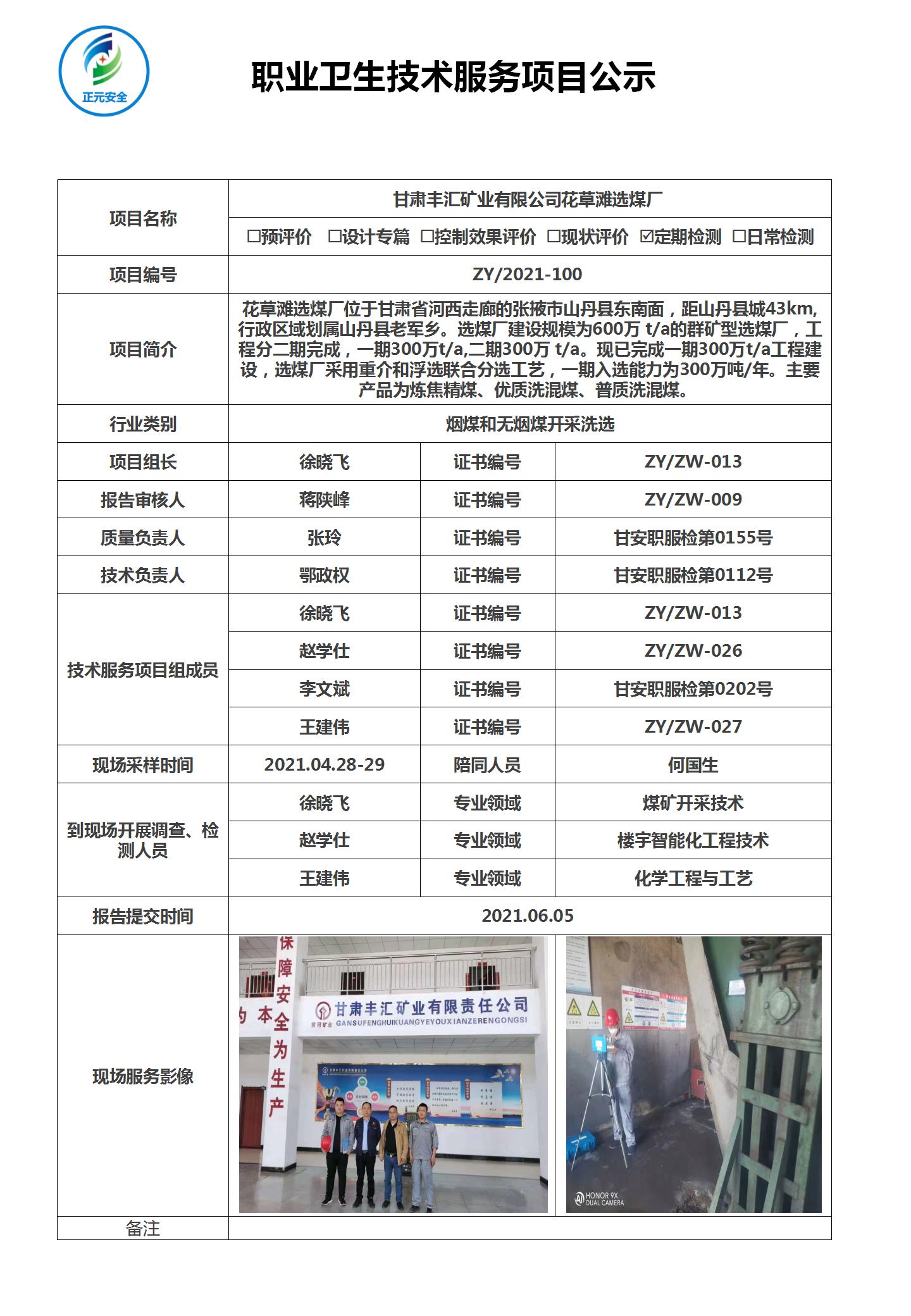 2021职业病危害项目公示内容最终版_26.jpg