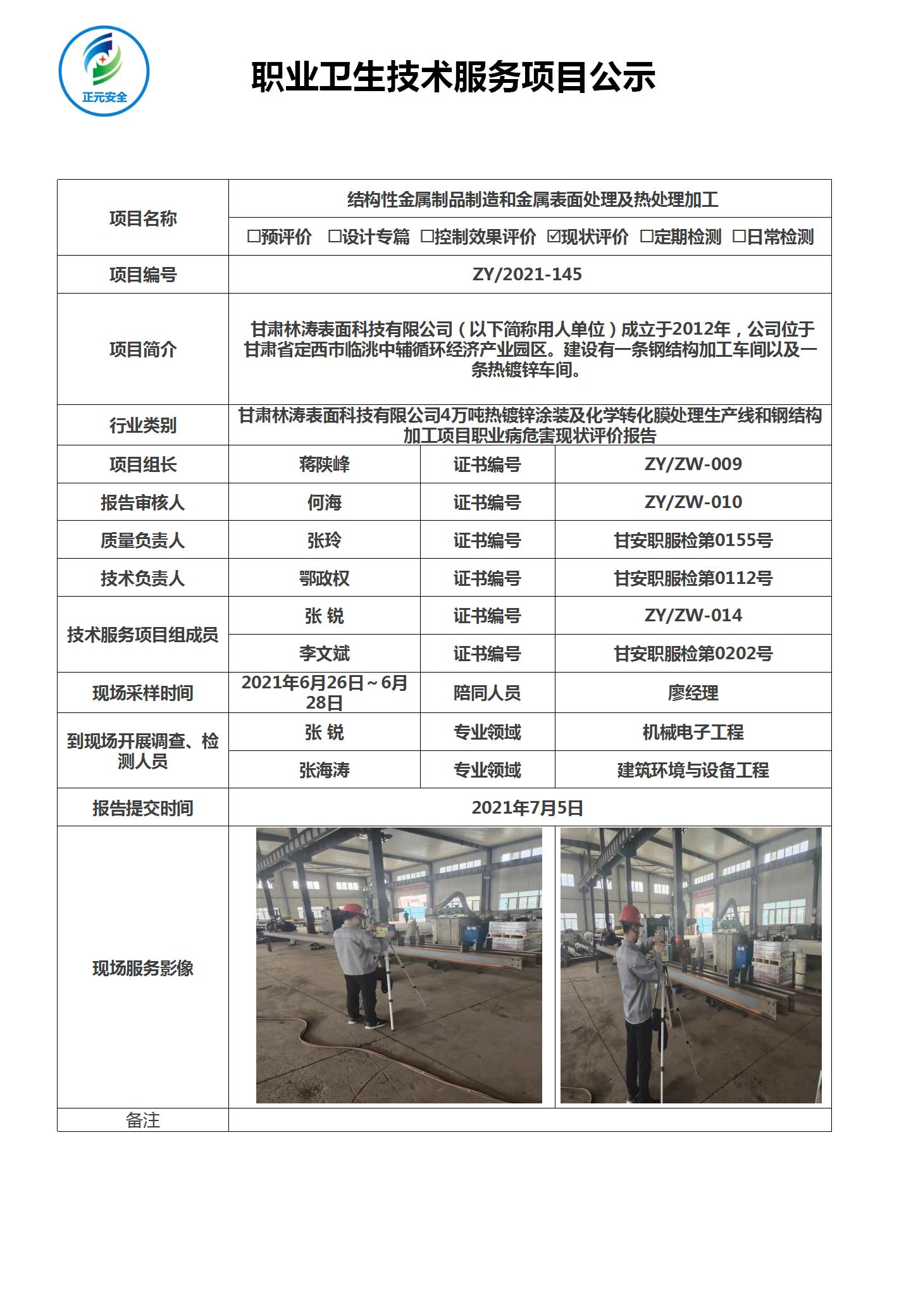 2021职业病危害项目公示内容最终版_27.jpg