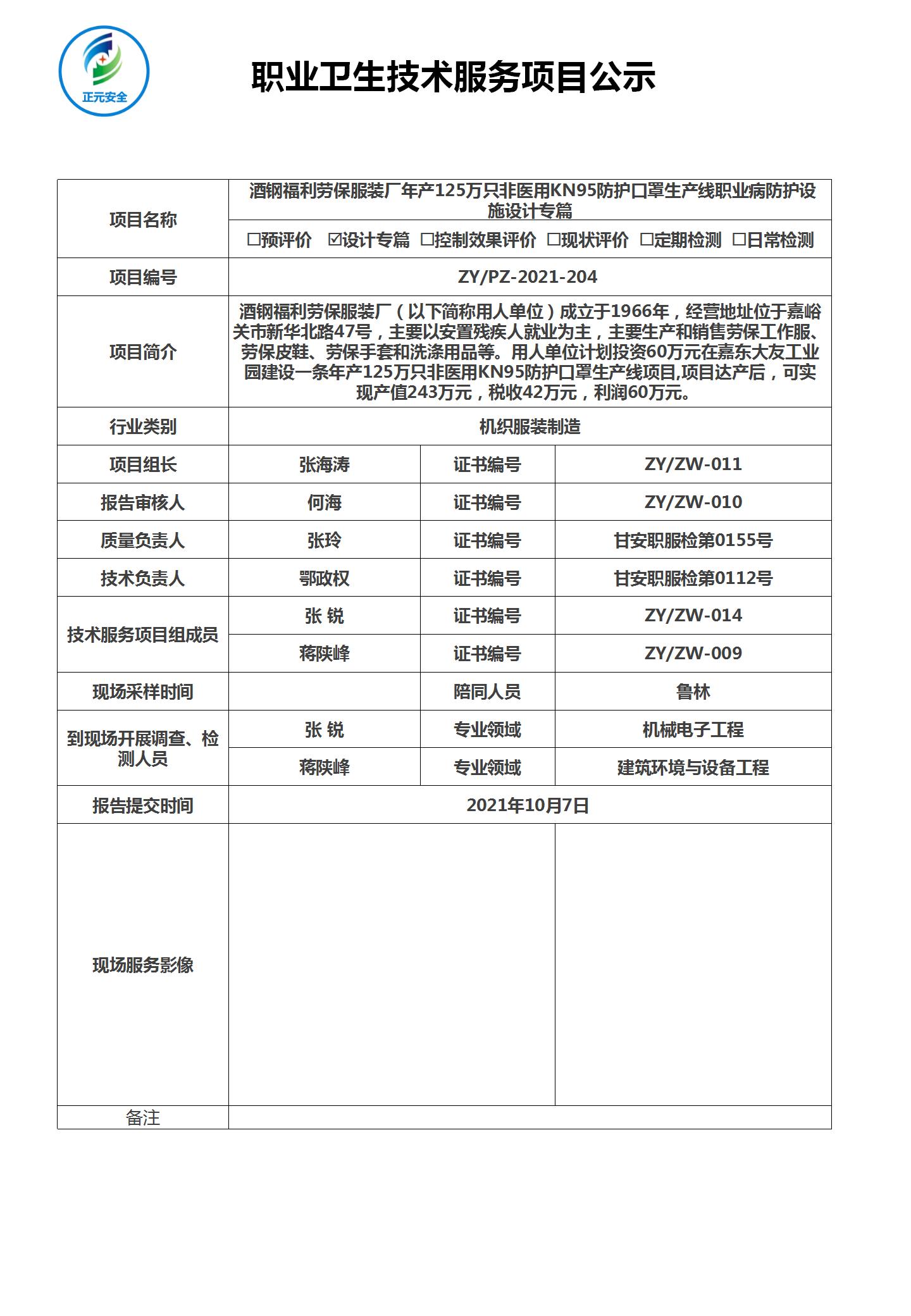 2021职业病危害项目公示内容最终版_30.jpg