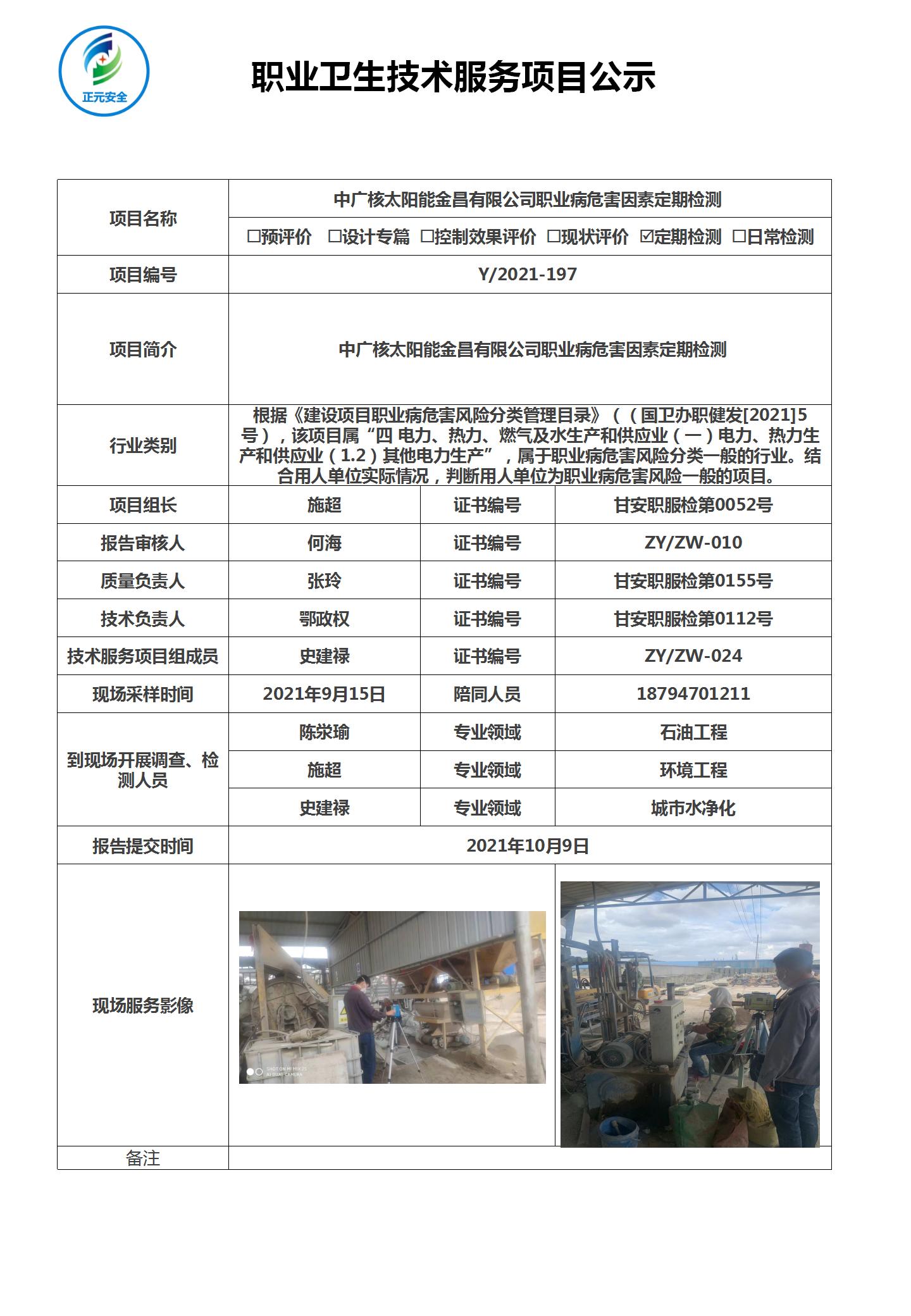 2021职业病危害项目公示内容最终版_31.jpg
