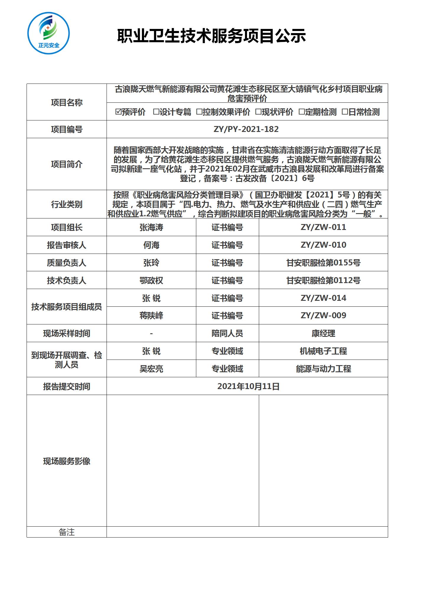 2021职业病危害项目公示内容最终版_34.jpg