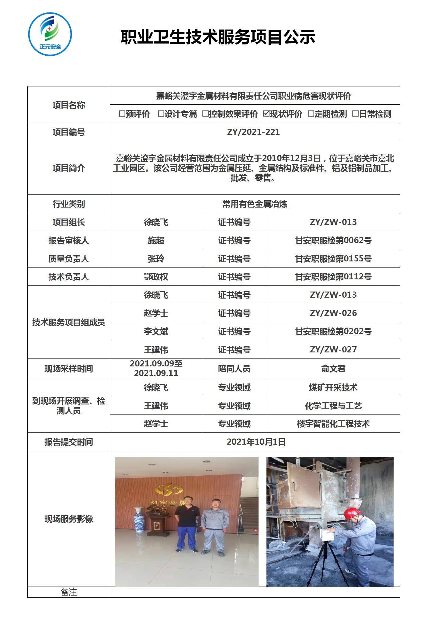 2021职业病危害项目公示内容最终版_36.jpg
