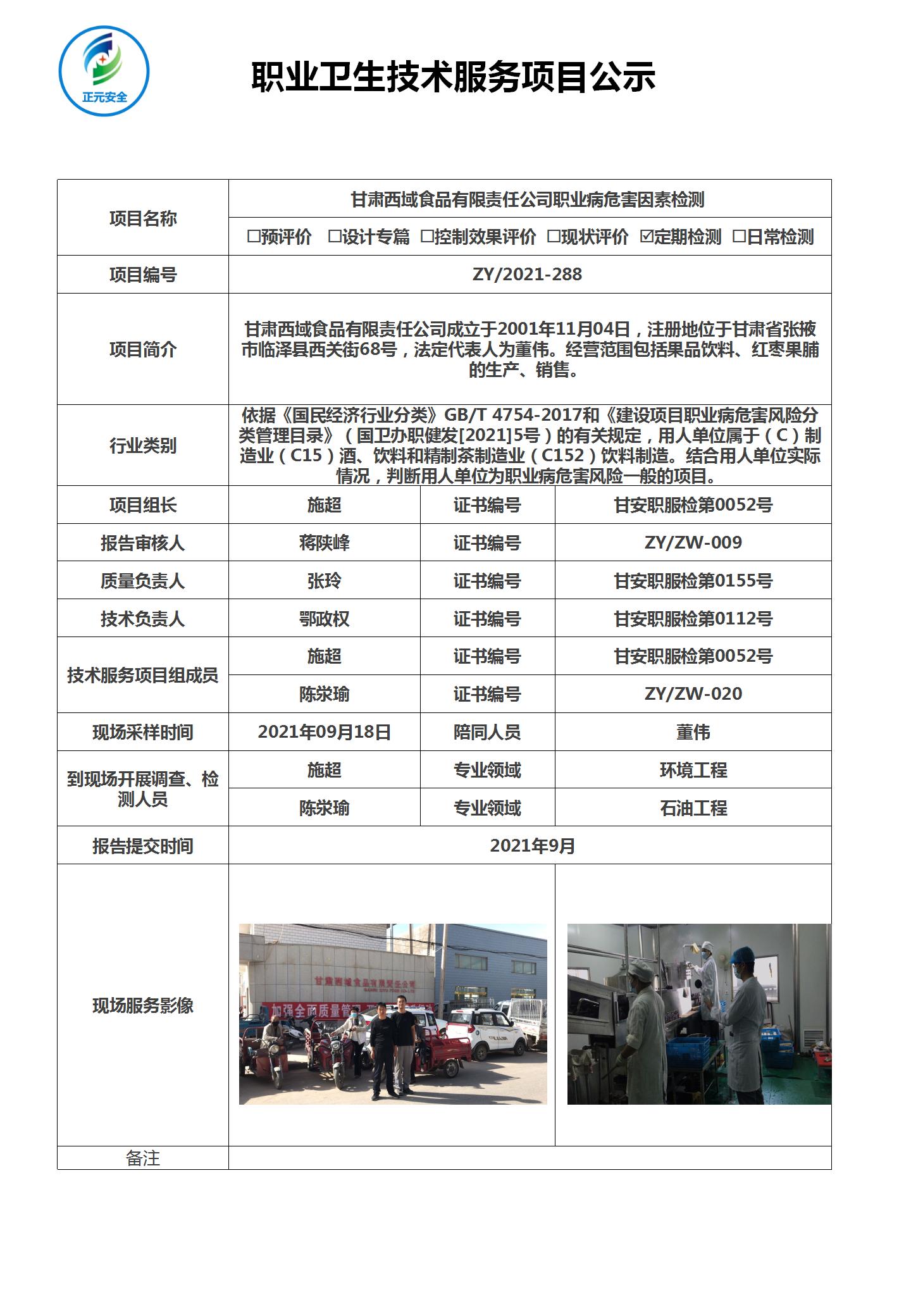 2021职业病危害项目公示内容最终版_37.jpg