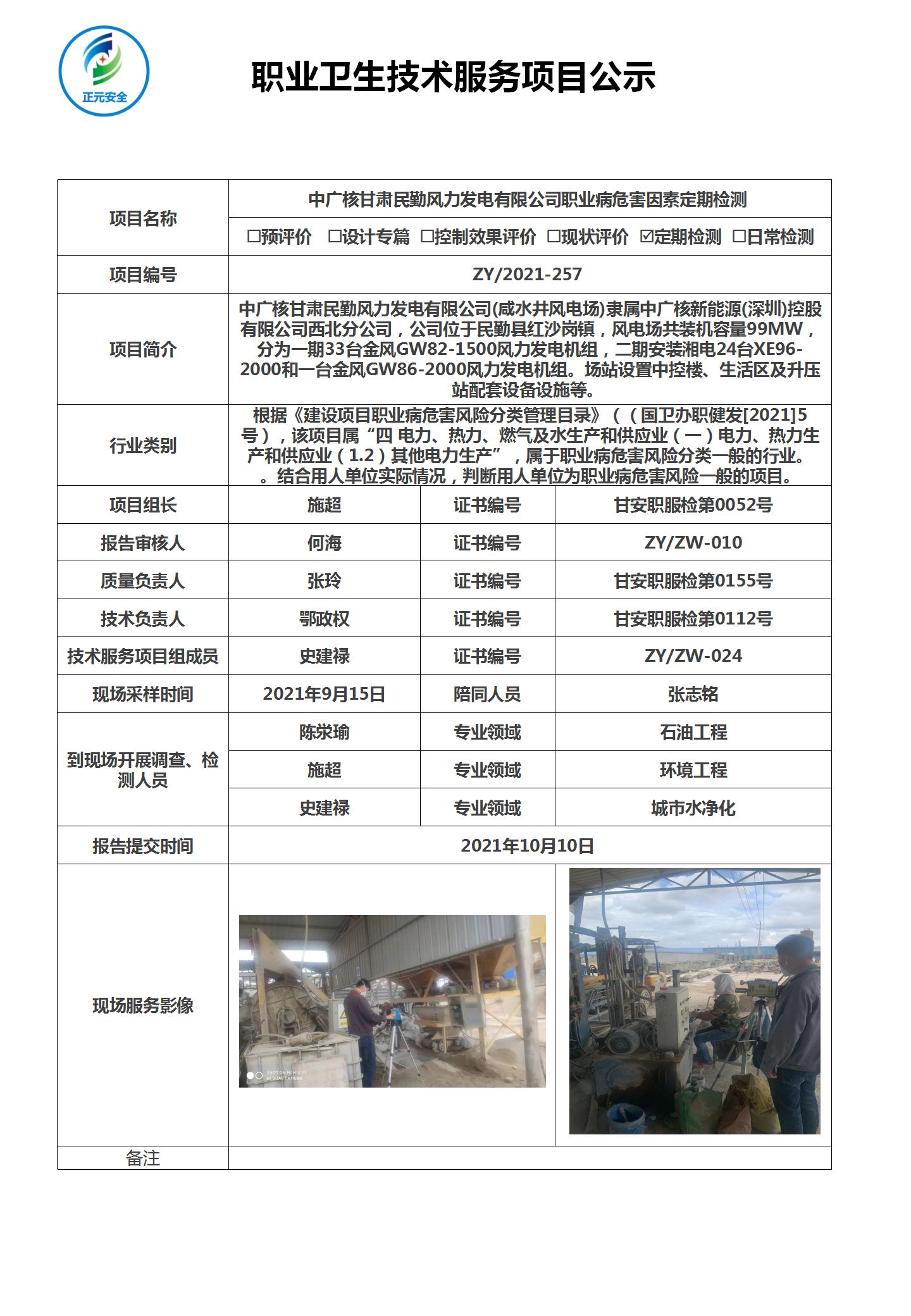 2021职业病危害项目公示内容最终版_38.jpg