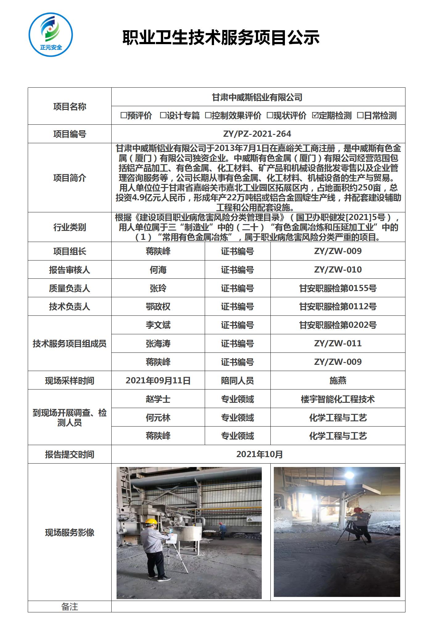 2021职业病危害项目公示内容最终版_39.jpg