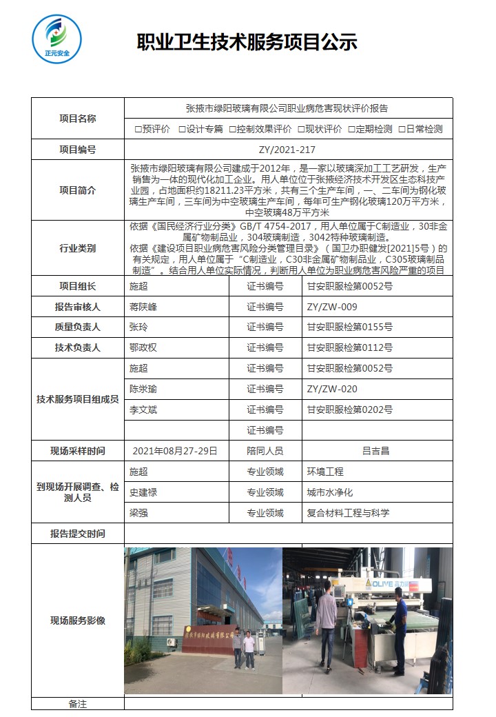 公示最终稿绿阳玻璃.jpg