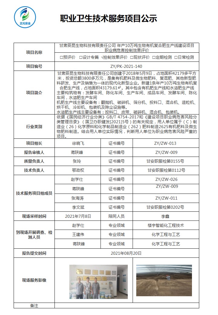 成昆生物正元职业病技术服务项目公示表（赵学仕）.jpg