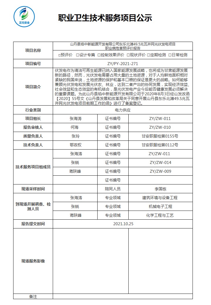 正元职业病技术服务项目公示表(终稿)(17).jpg