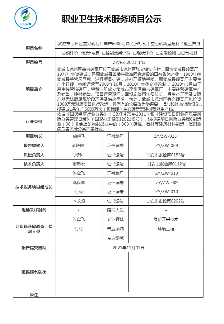 技术服务项目公示表（鑫兴砖厂）(2).jpg