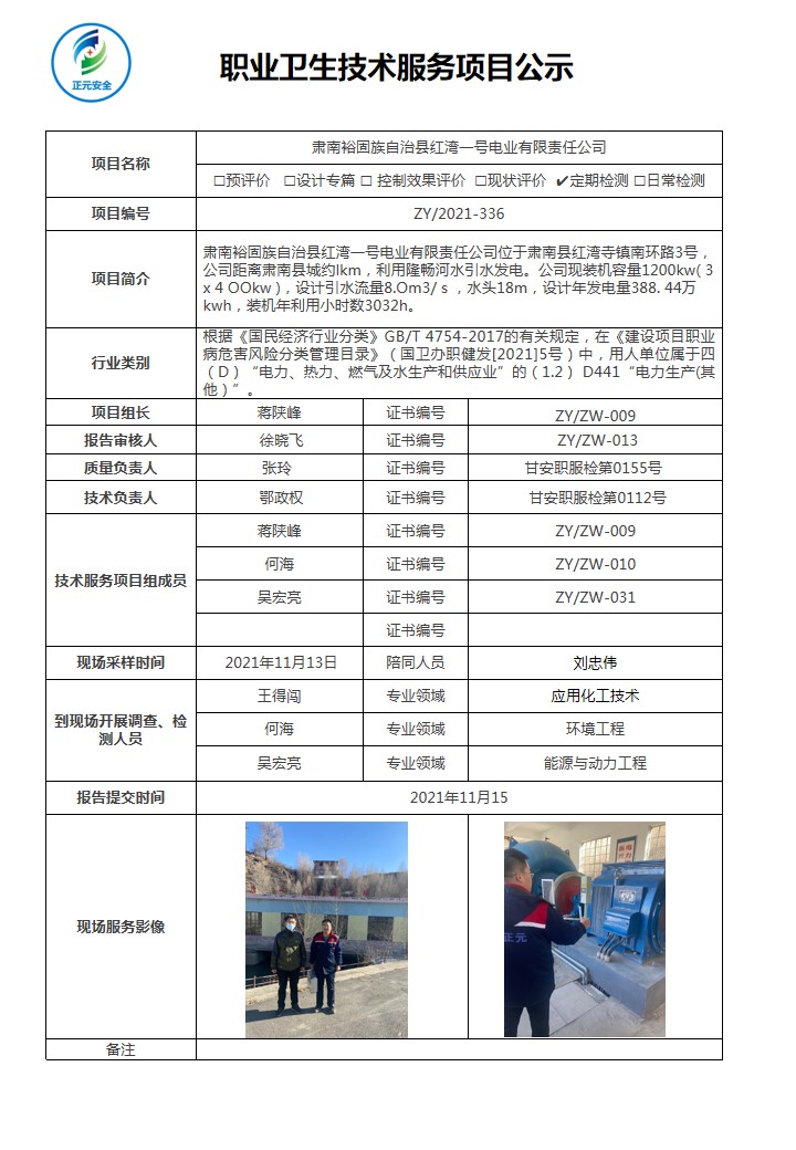 红湾一号电业有限责任公司ZY2021-336公示.jpg