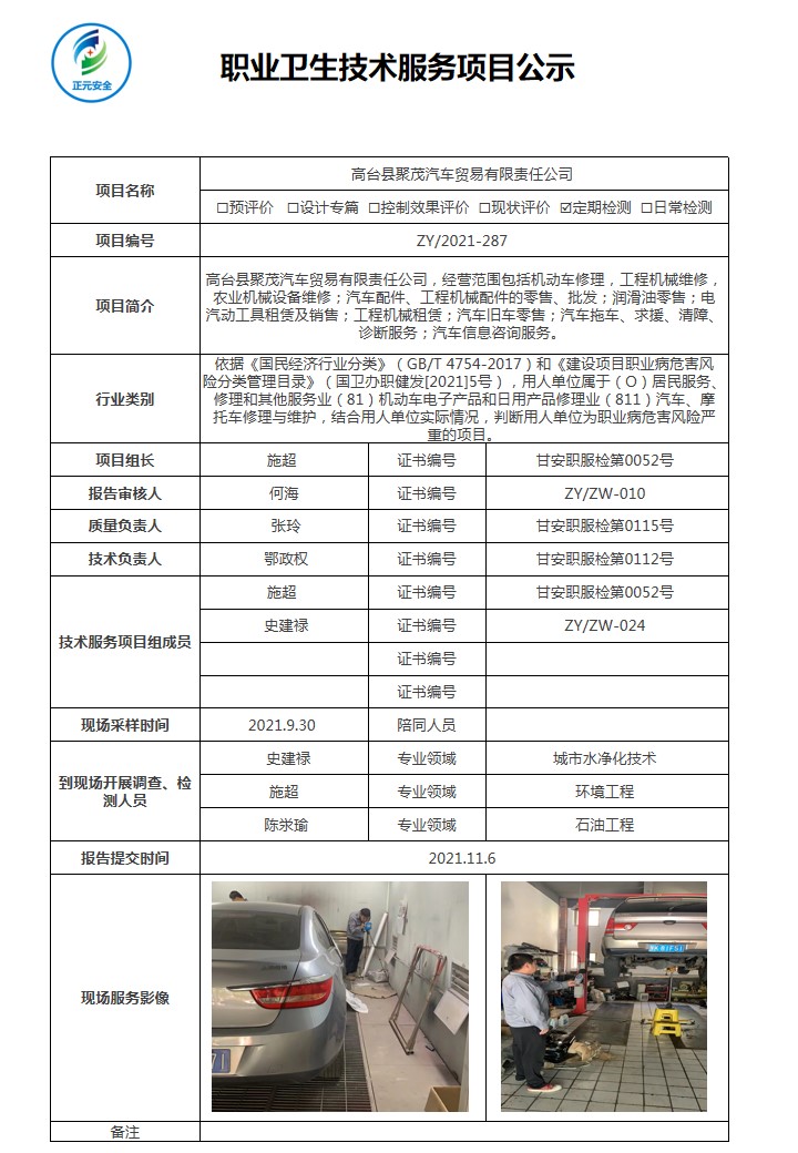 高台聚茂.jpg