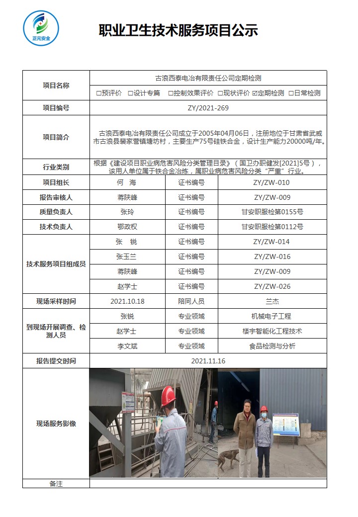 古浪西泰电冶公示表.jpg