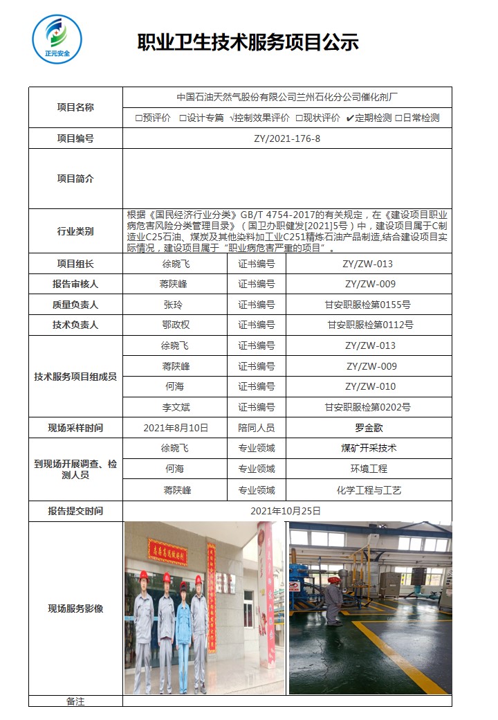 技术服务项目公示表（催化剂厂）.jpg